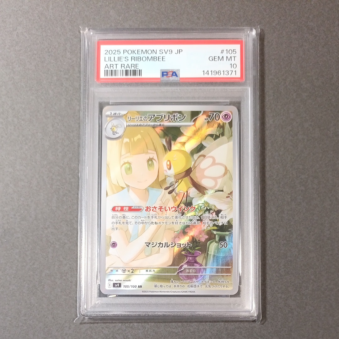 リーリエのアブリボン AR [SV9 105/100](拡張パック「バトルパートナーズ」)