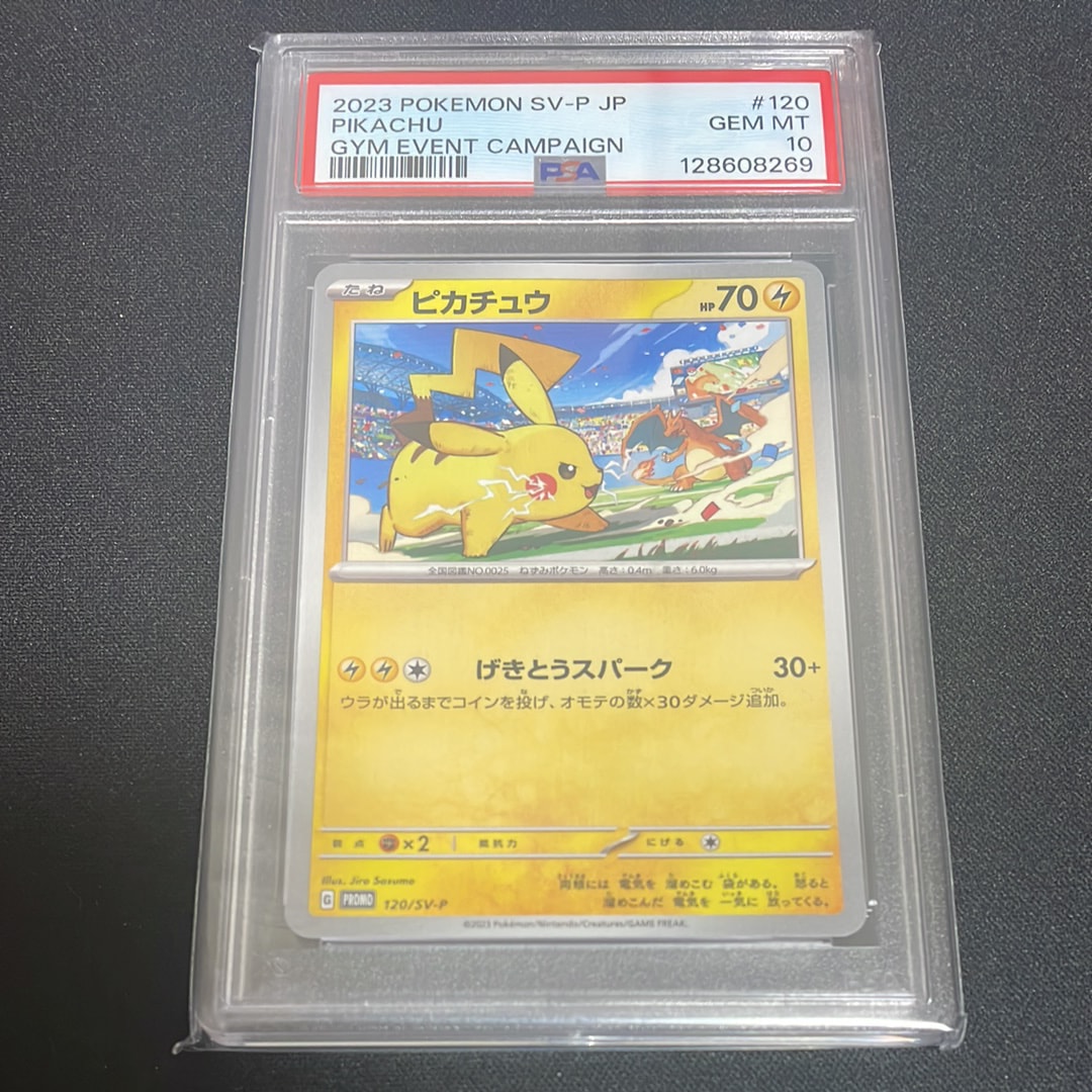 ピカチュウ: プロモ [SV-P 120](プロモーションカード「SV-P」)