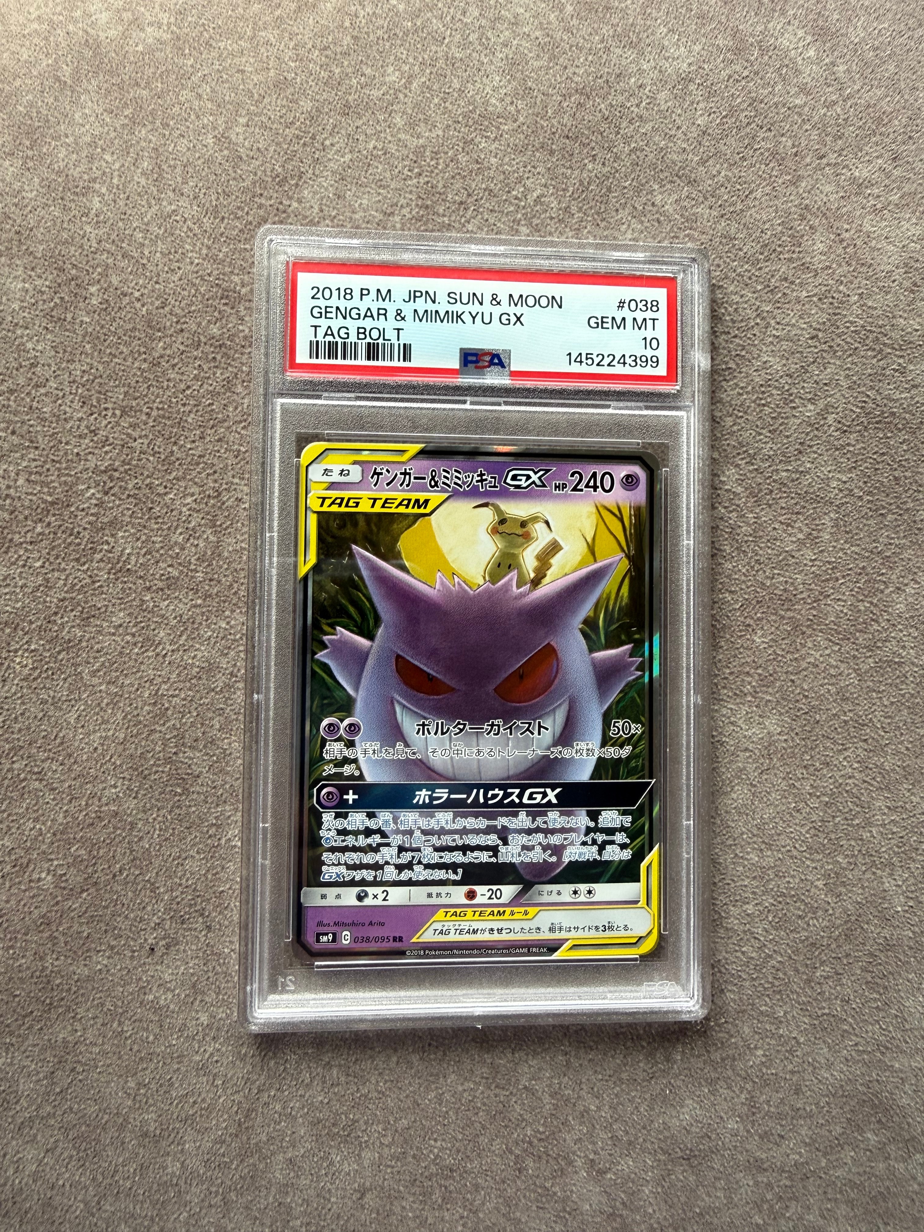 ゲンガー&ミミッキュGX RR [SM9 038/095](拡張パック「タッグボルト」)