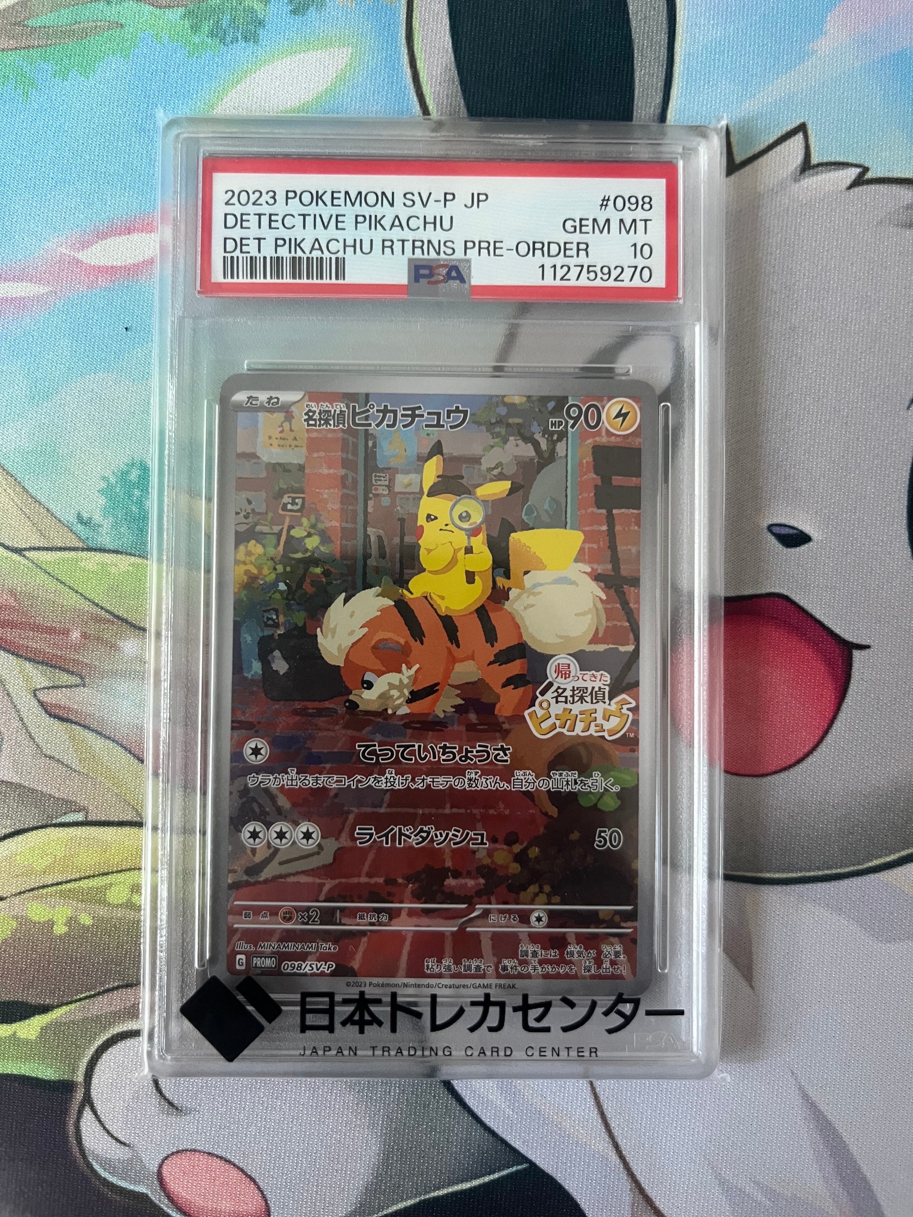 名探偵ピカチュウ: プロモ [SV-P 098](プロモーションカード「SV-P」)