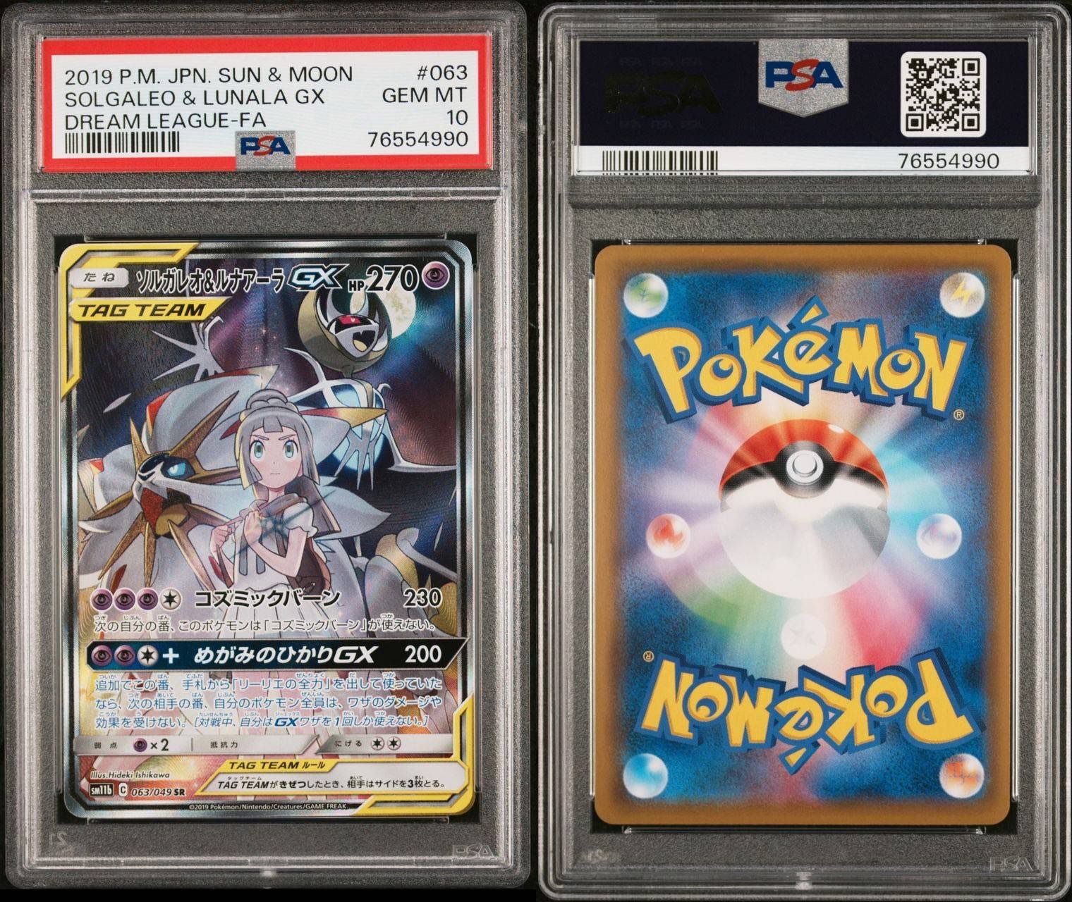 PSA10】ソルガレオ&ルナアーラGX (リーリエ) SR :SA (ソルルナGX