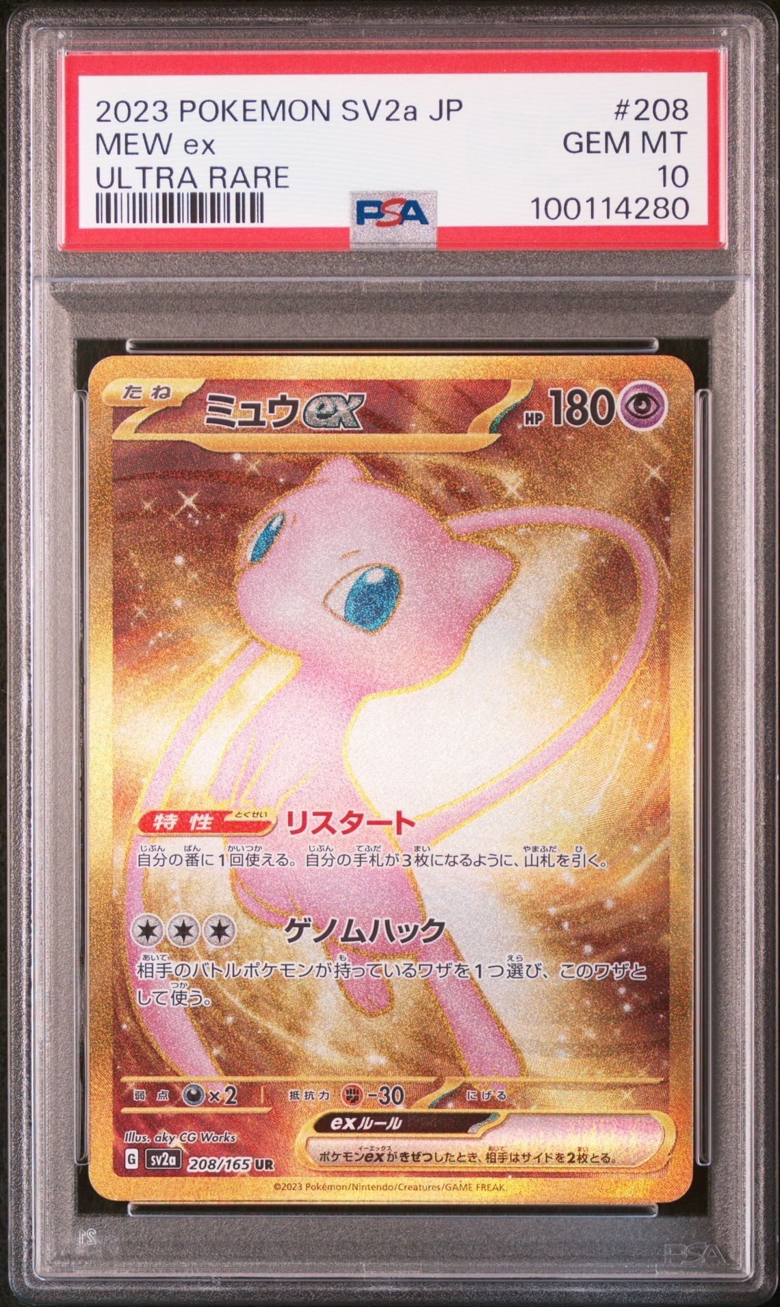 ミュウex UR[SV2a 208/165](強化拡張パック「ポケモンカード151」)