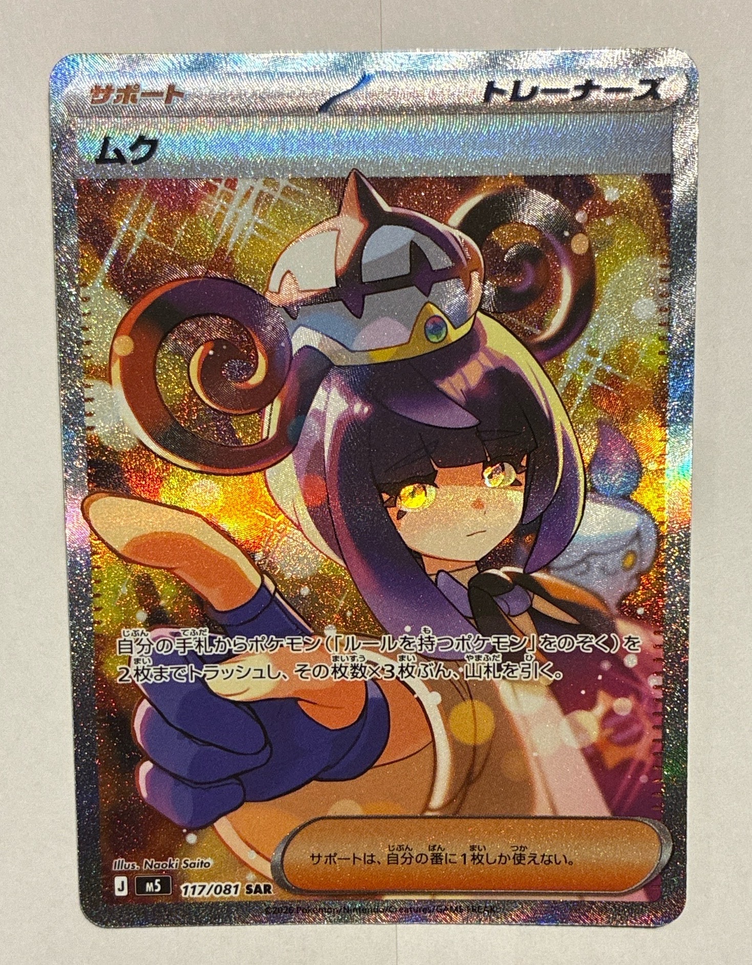 ムク SAR [M5 117/081](拡張パック「アビスアイ」)の新品/中古フリマ
