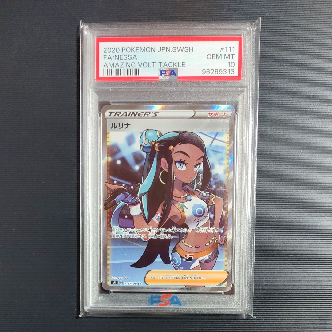 ルリナ SR[S4 111/100](拡張パック「仰天のボルテッカー」)