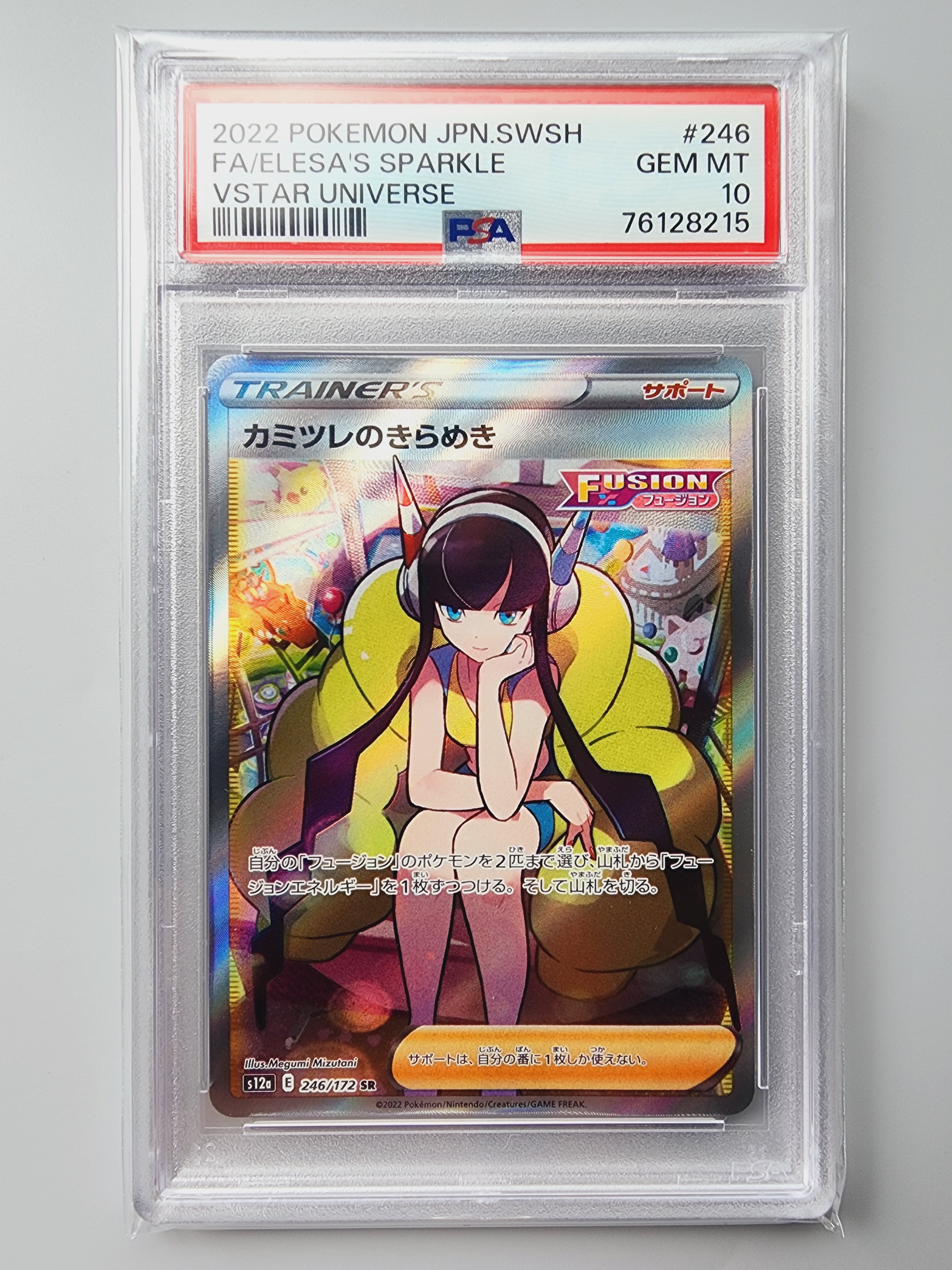 カミツレのきらめき SR[s12a 246/172](ハイクラスパック「VSTARユニバース」)