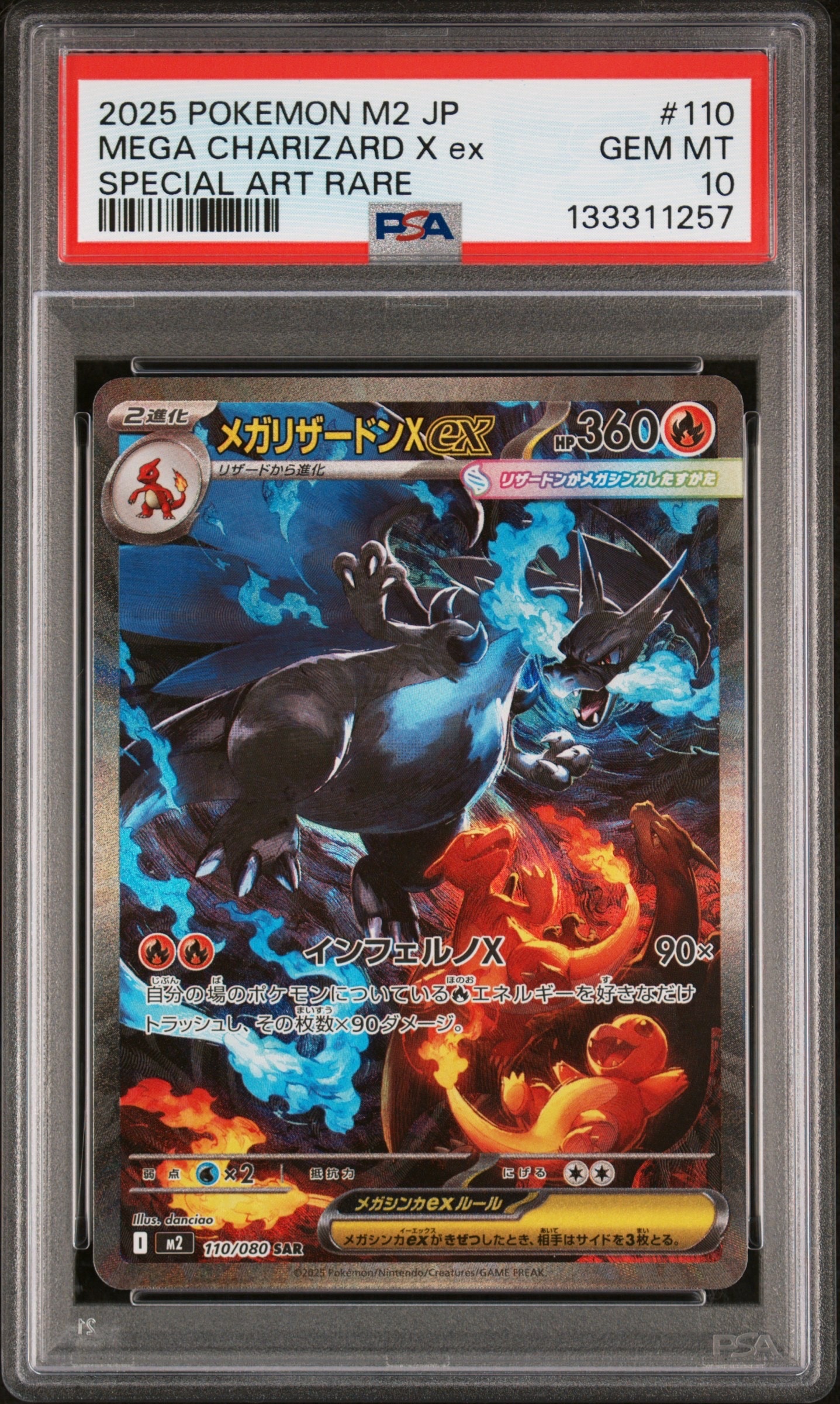 メガリザードンXex SAR [M2 110/080](拡張パック「インフェルノX」)