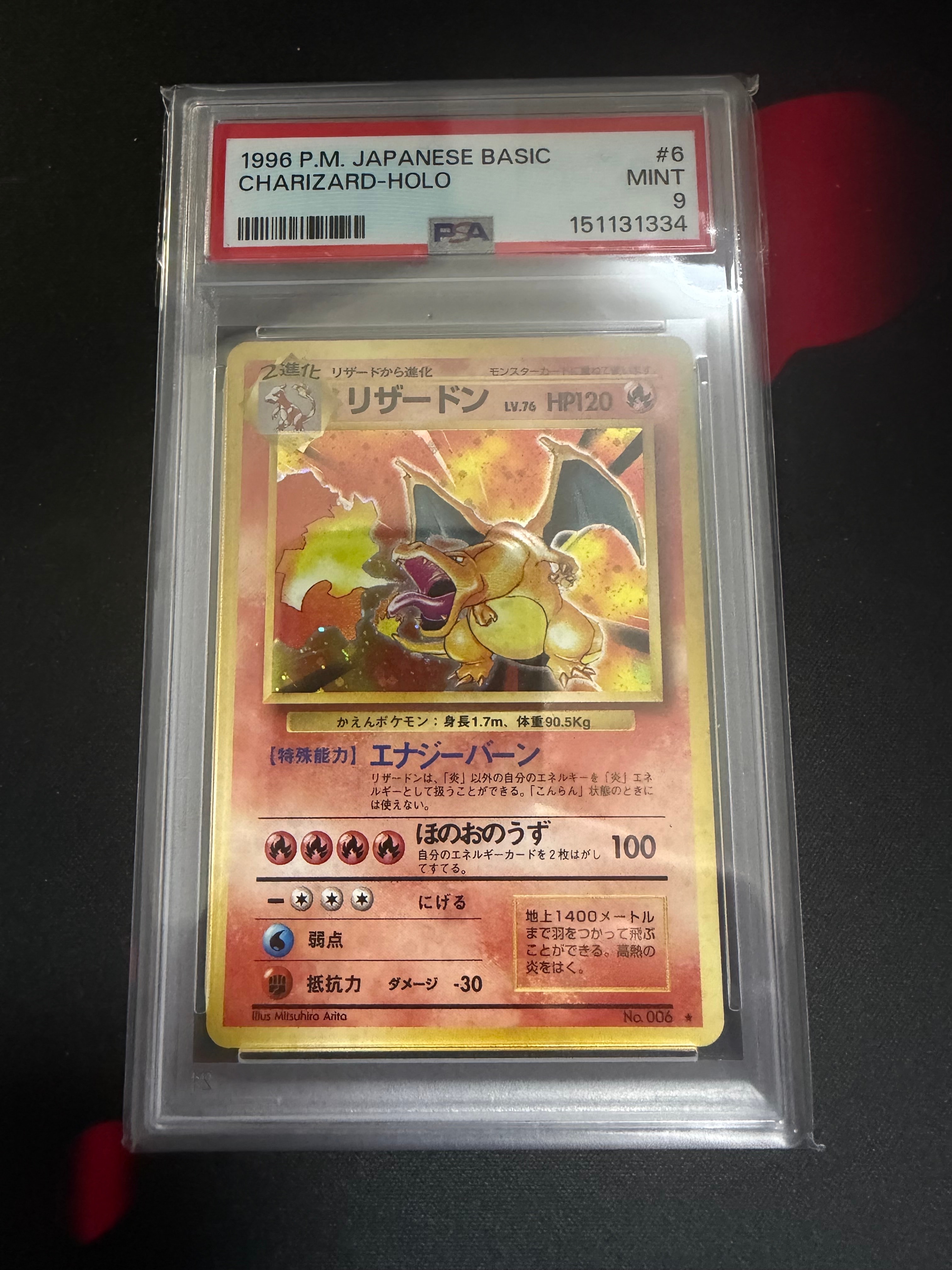 リザードン ★ : 旧裏 [PMCG1-2](拡張パック「ポケットモンスター カードゲーム」再販)