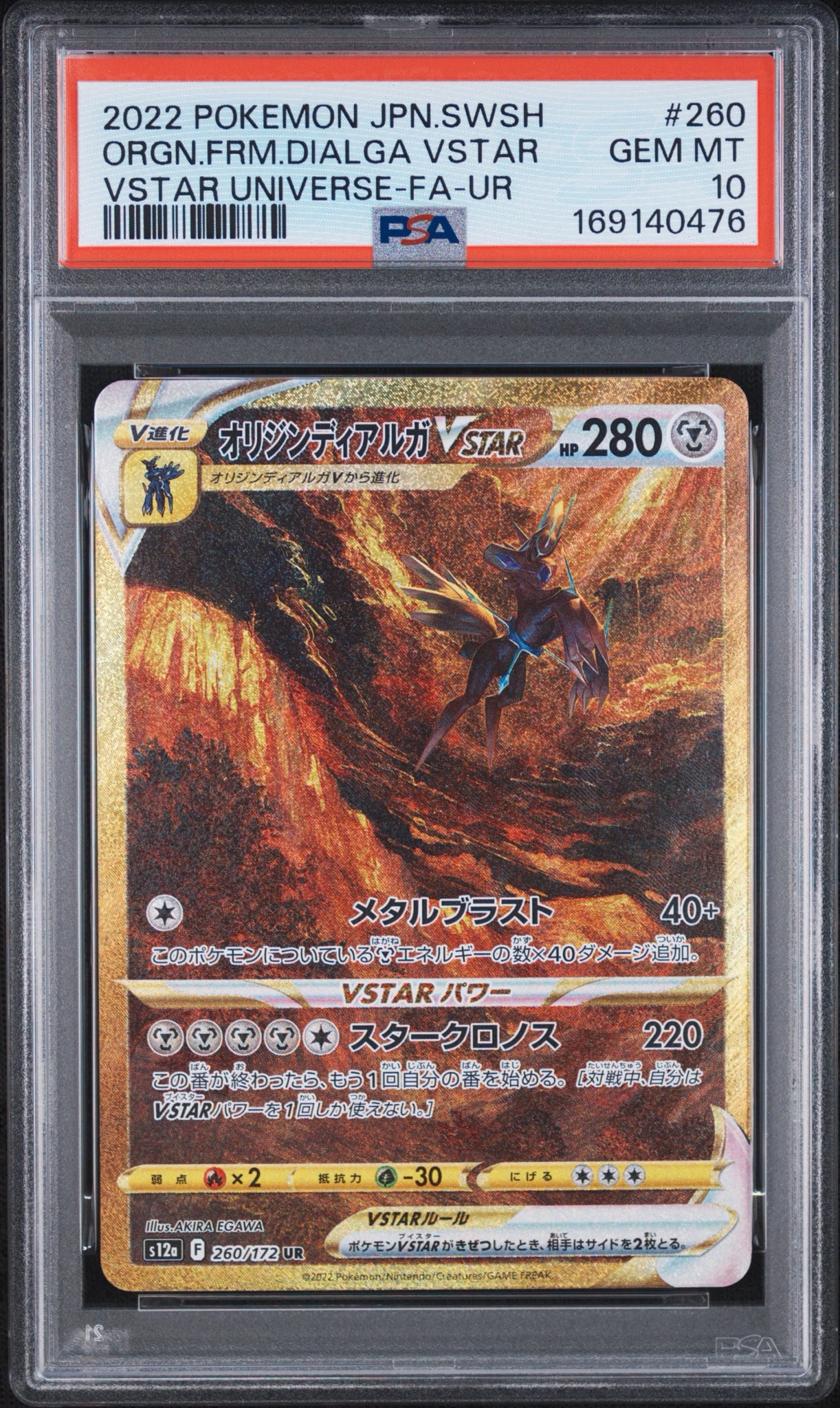 Origin Forme Dialga VSTAR UR[s12a 260/172](High Class Pack "VSTAR Universe")
