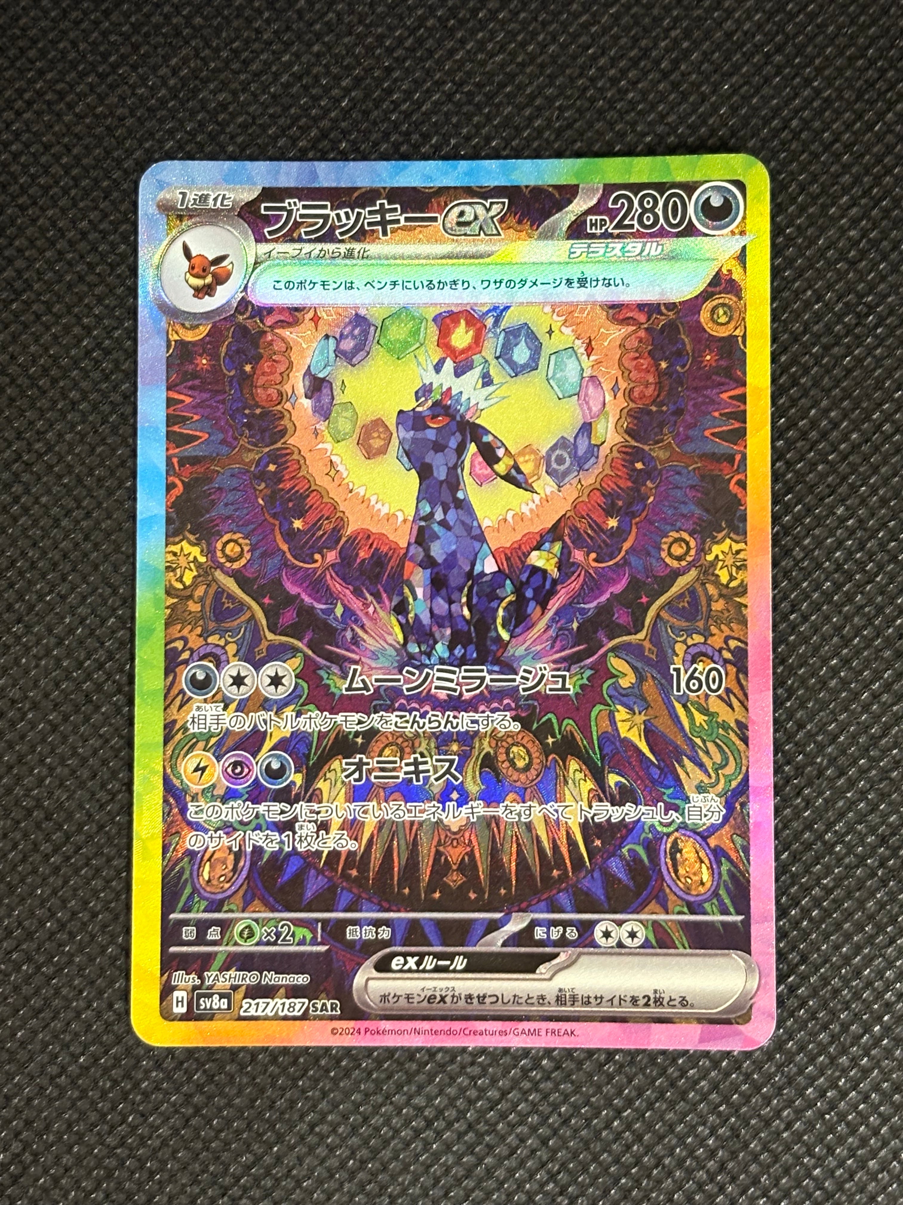 ブラッキーex SAR [SV8a 217/187](ハイクラスパック「テラスタルフェスex」)
