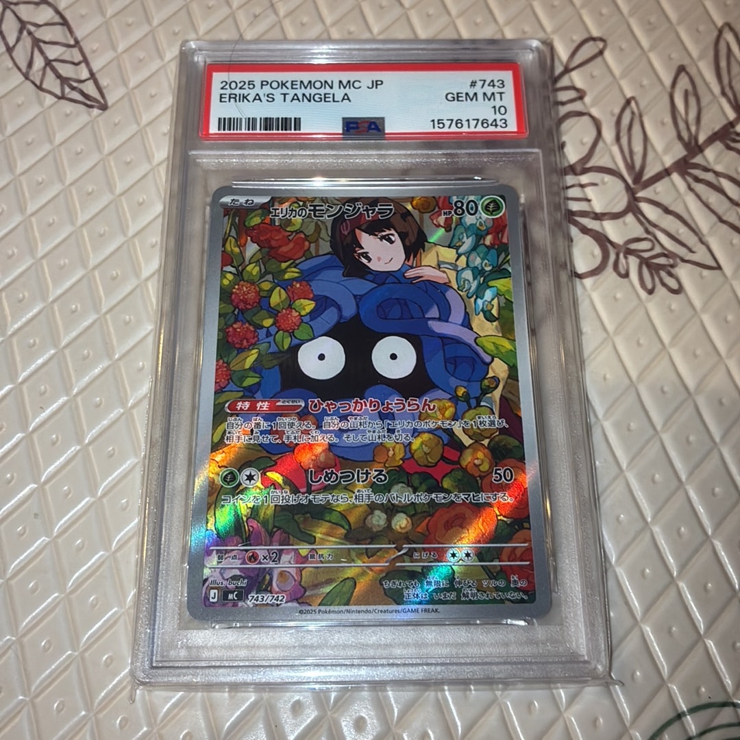 エリカのモンジャラ AR仕様 [MC 743/742](スタートデッキ100「バトル