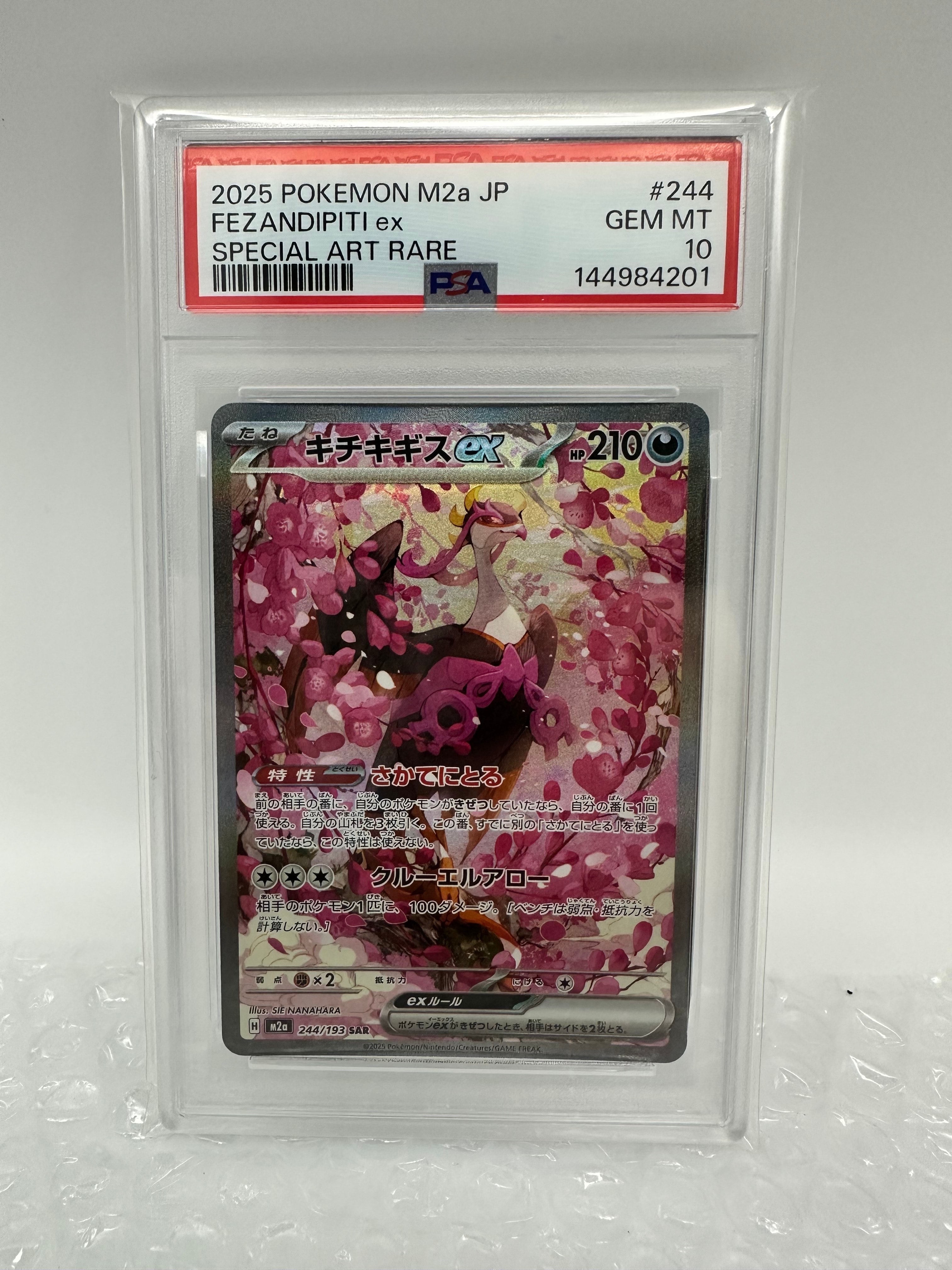 キチキギスex SAR [M2a 244/193](ハイクラスパック「MEGAドリームex」)
