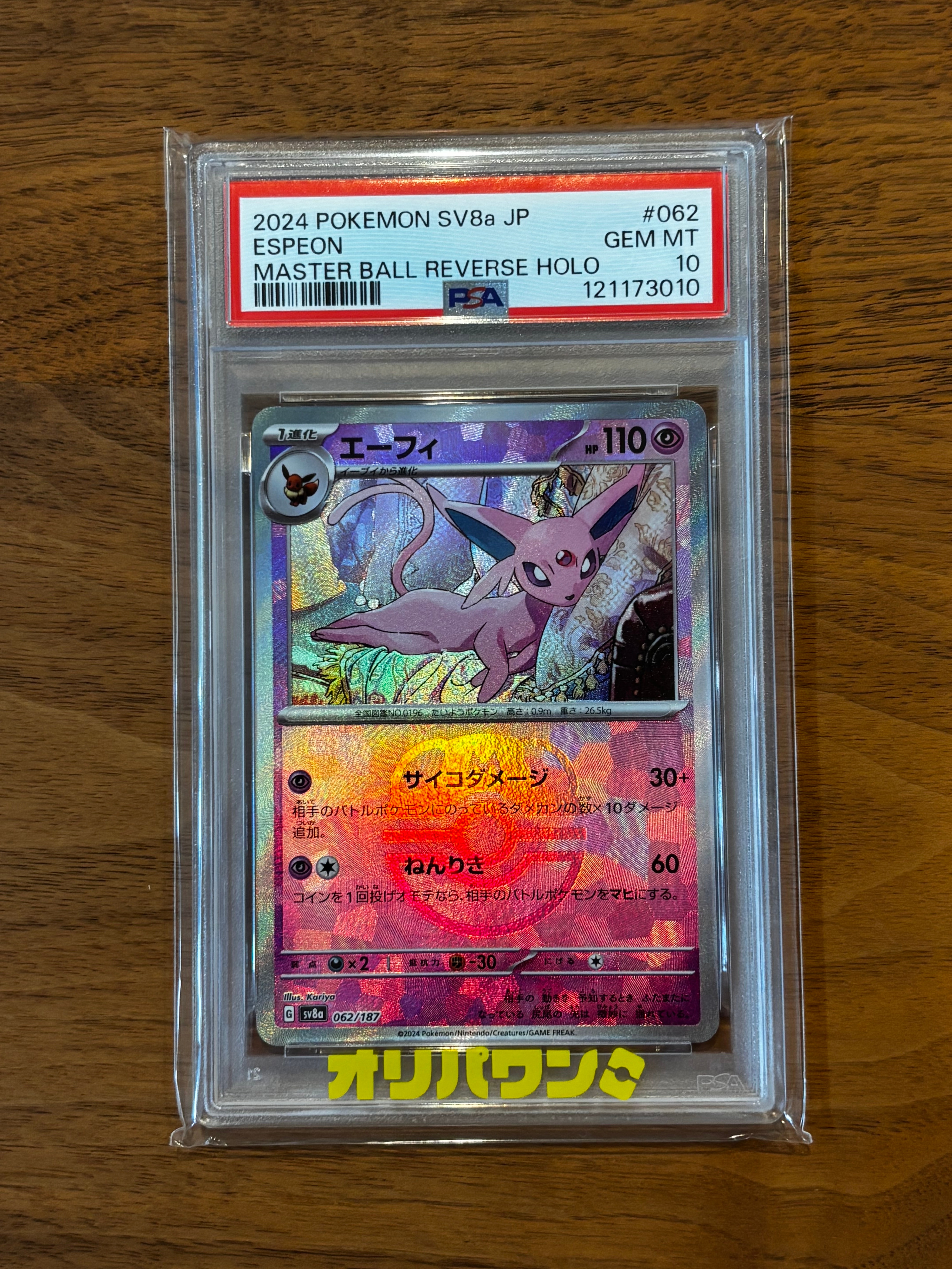 エーフィ :マスターボールミラー [SV8a 062/187](ハイクラスパック「テラスタルフェスex」)