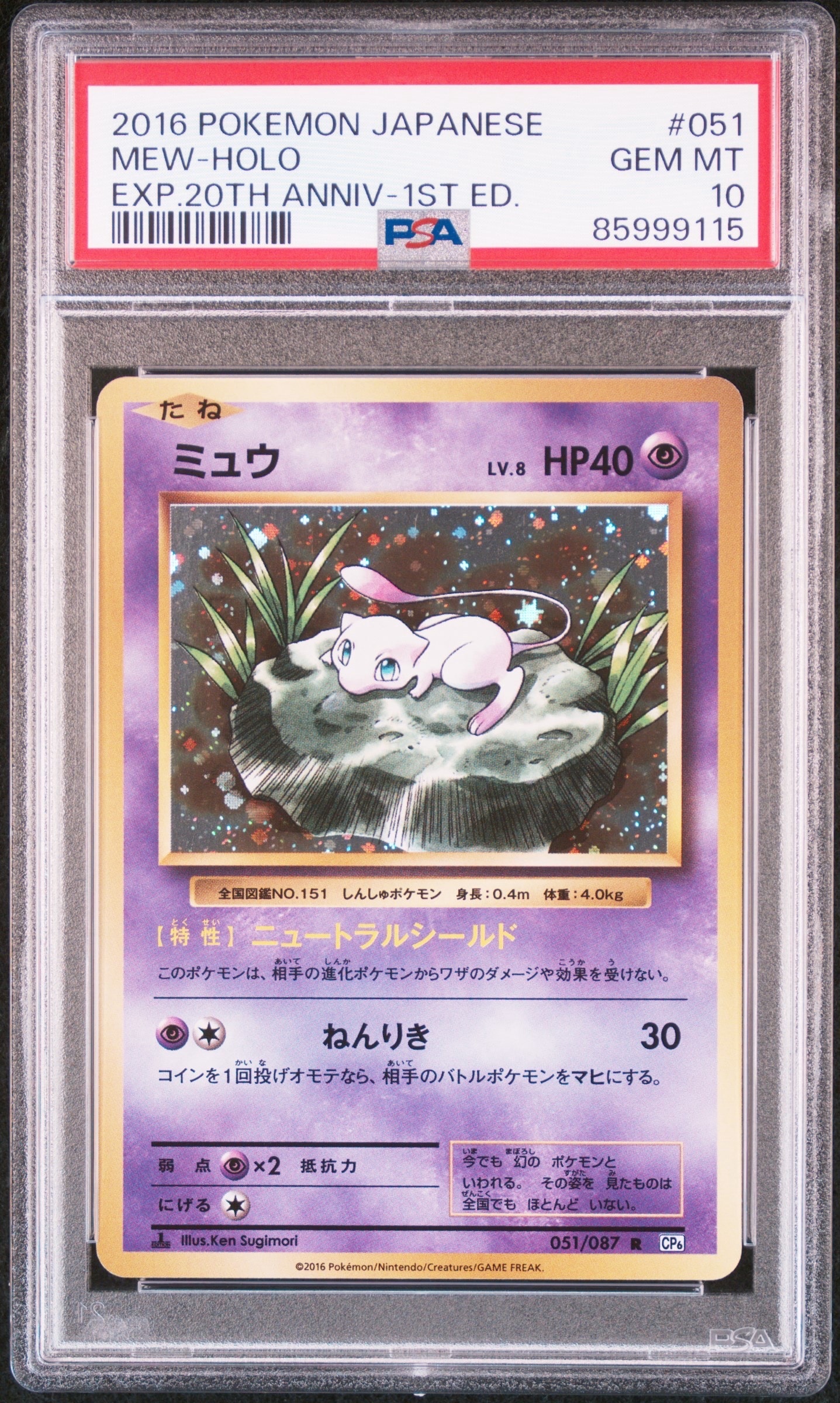 ミュウ R :1ED [CP6 051/087](コンセプトパック「ポケットモンスターカードゲーム 拡張パック 20th Anniversary」)