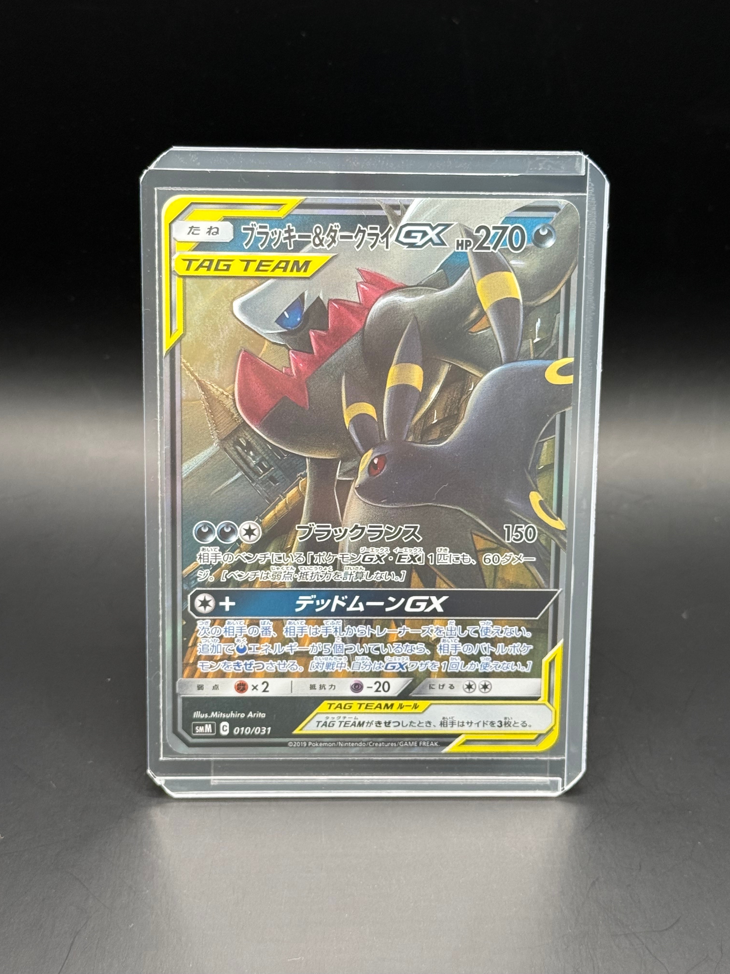ブラッキー&ダークライGX SMM 010/031 TAG TEAM GX ブラッキー＆ダークライTAG TEAM GX - メルカリ