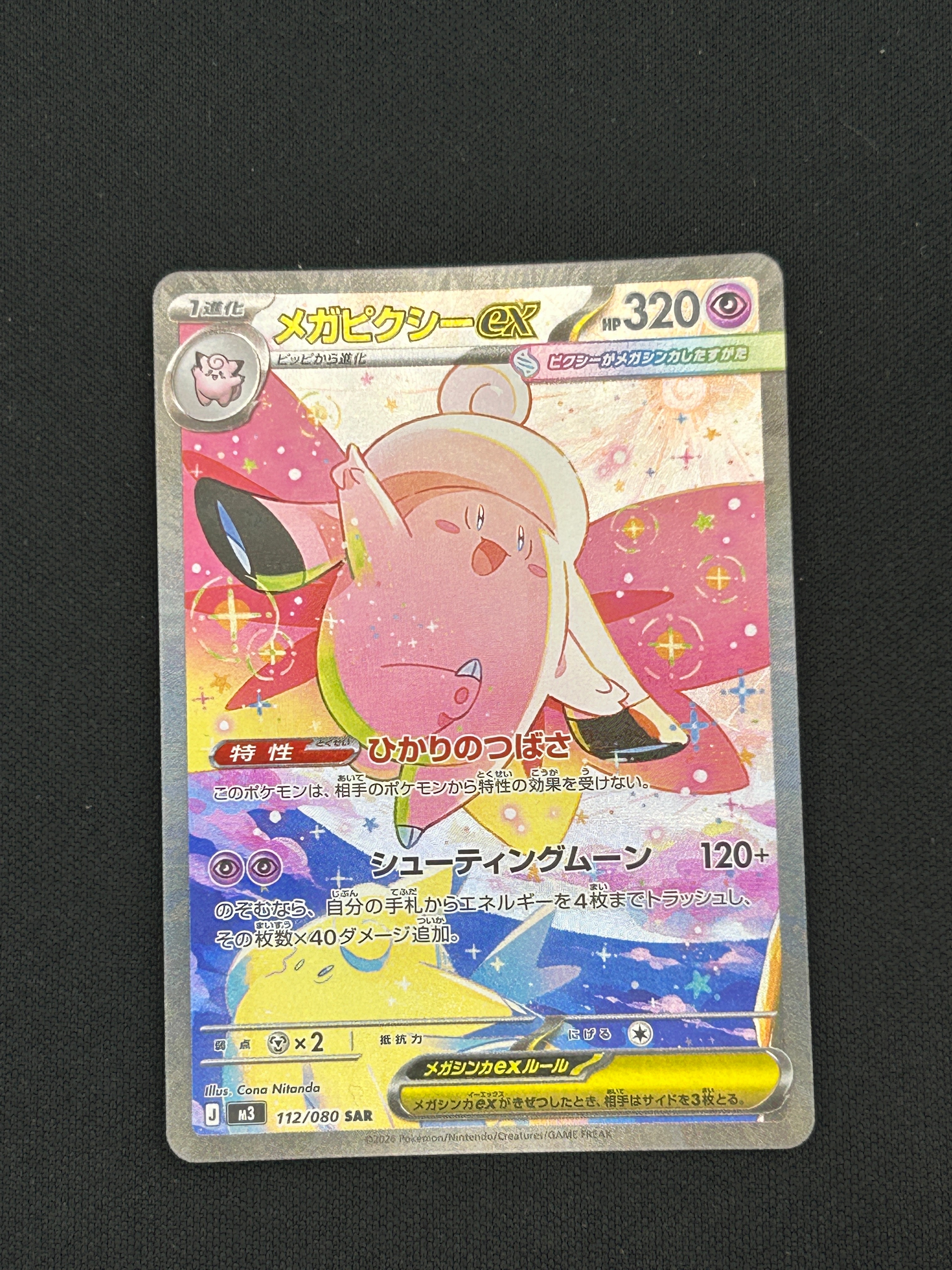 メガピクシーex SAR [M3 112/080](拡張パック「ムニキスゼロ」)
