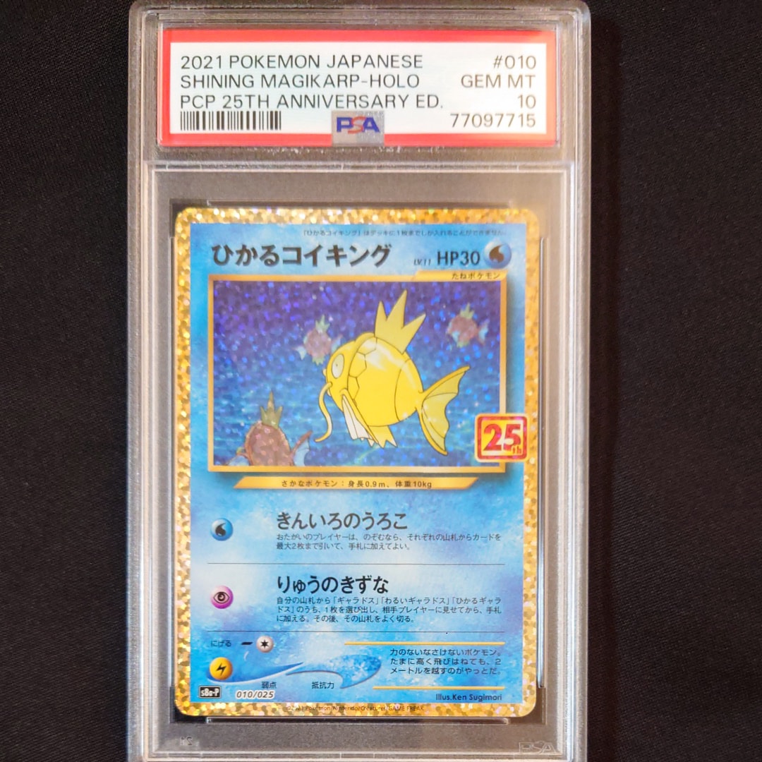 ひかるコイキング: プロモ[S8a-P 010/025](プロモカードパック 25th ANNIVERSARY edition)