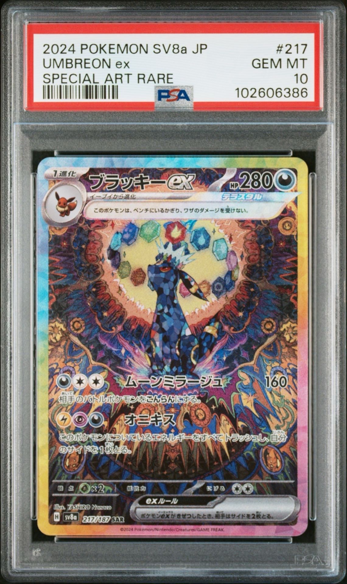 ブラッキーex SAR [SV8a 217/187](ハイクラスパック「テラスタルフェスex」)