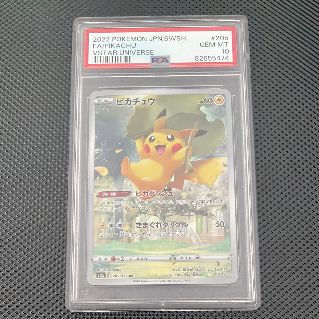 ピカチュウ AR[s12a 205/172](ハイクラスパック「VSTARユニバース」)