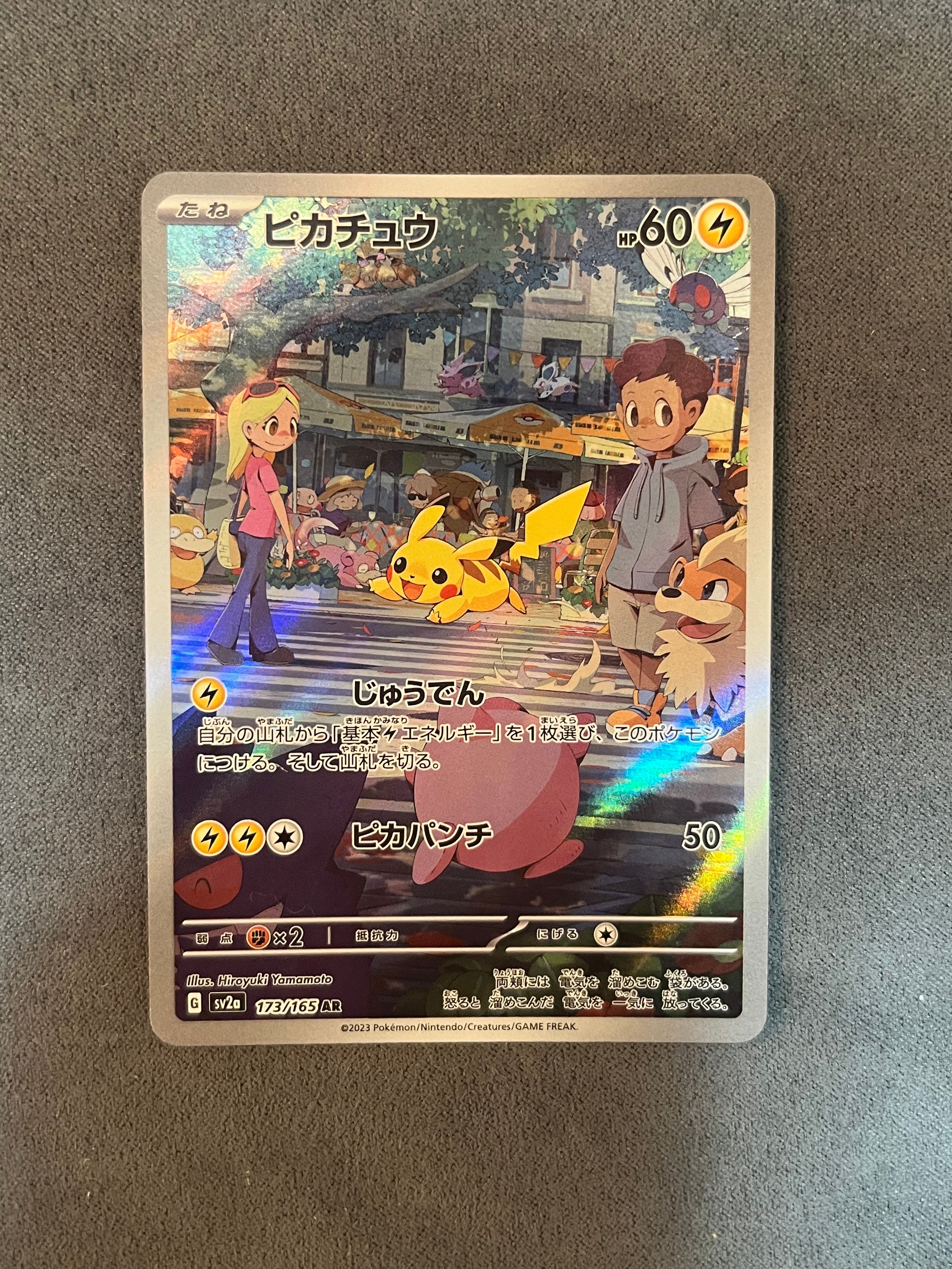 ピカチュウ AR[SV2a 173/165](強化拡張パック「ポケモンカード151」)