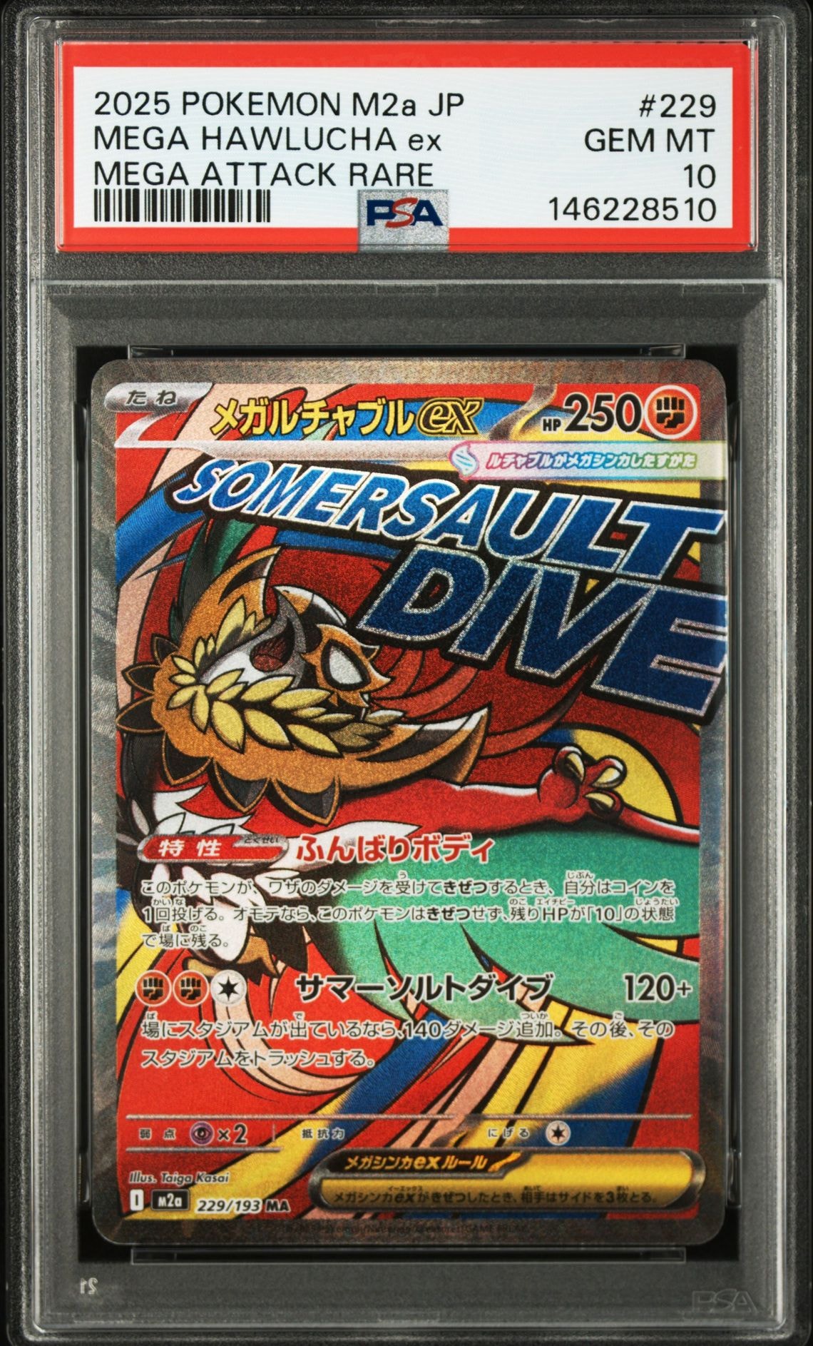 メガルチャブルex MA [M2a 229/193](ハイクラスパック「MEGAドリームex」)