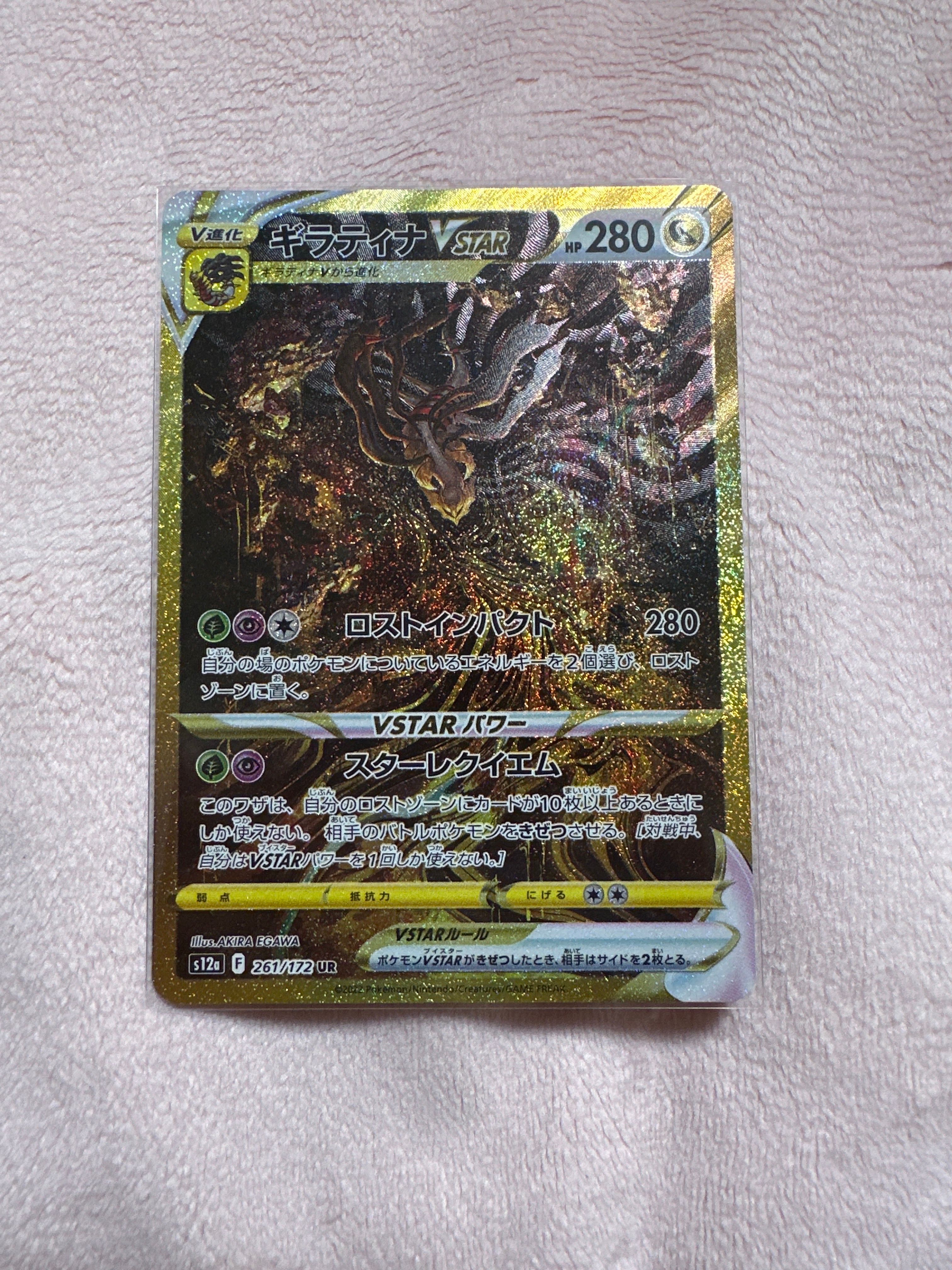 ギラティナVSTAR UR[s12a 261/172](ハイクラスパック「VSTARユニバース」)