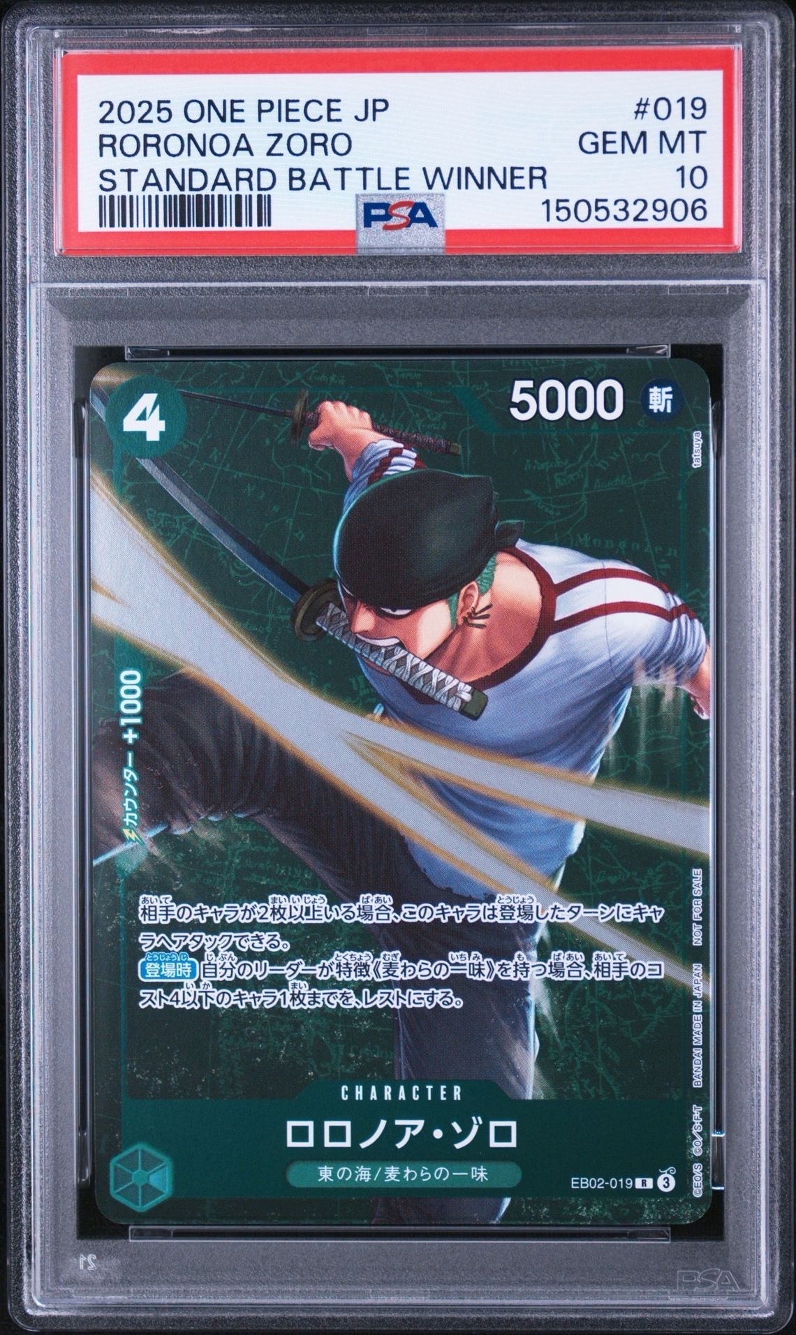 ロロノア・ゾロ R [EB02-019](プロモーションカード「スタンダードバトル 2025年3月優勝記念品」)