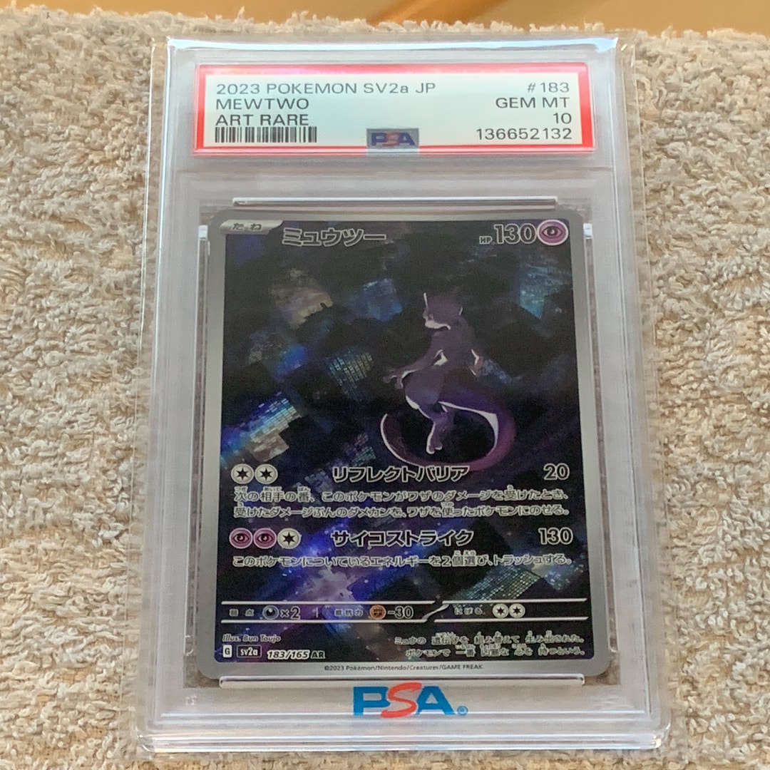 PSA10ミュウツー AR[SV2a 183⁄165](強化拡張パック「ポケモンカード