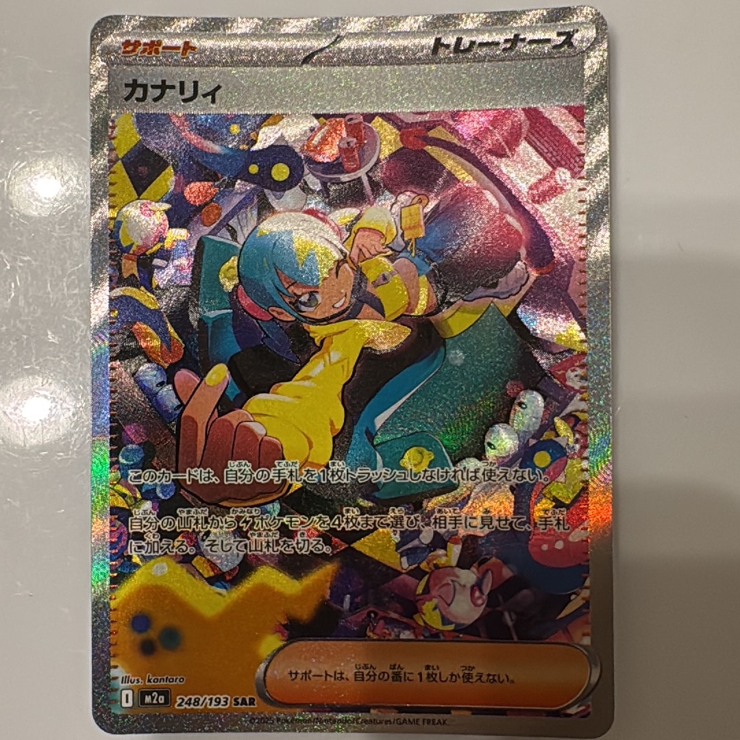 カナリィ SAR [M2a 248/193](ハイクラスパック「MEGAドリームex」)通販