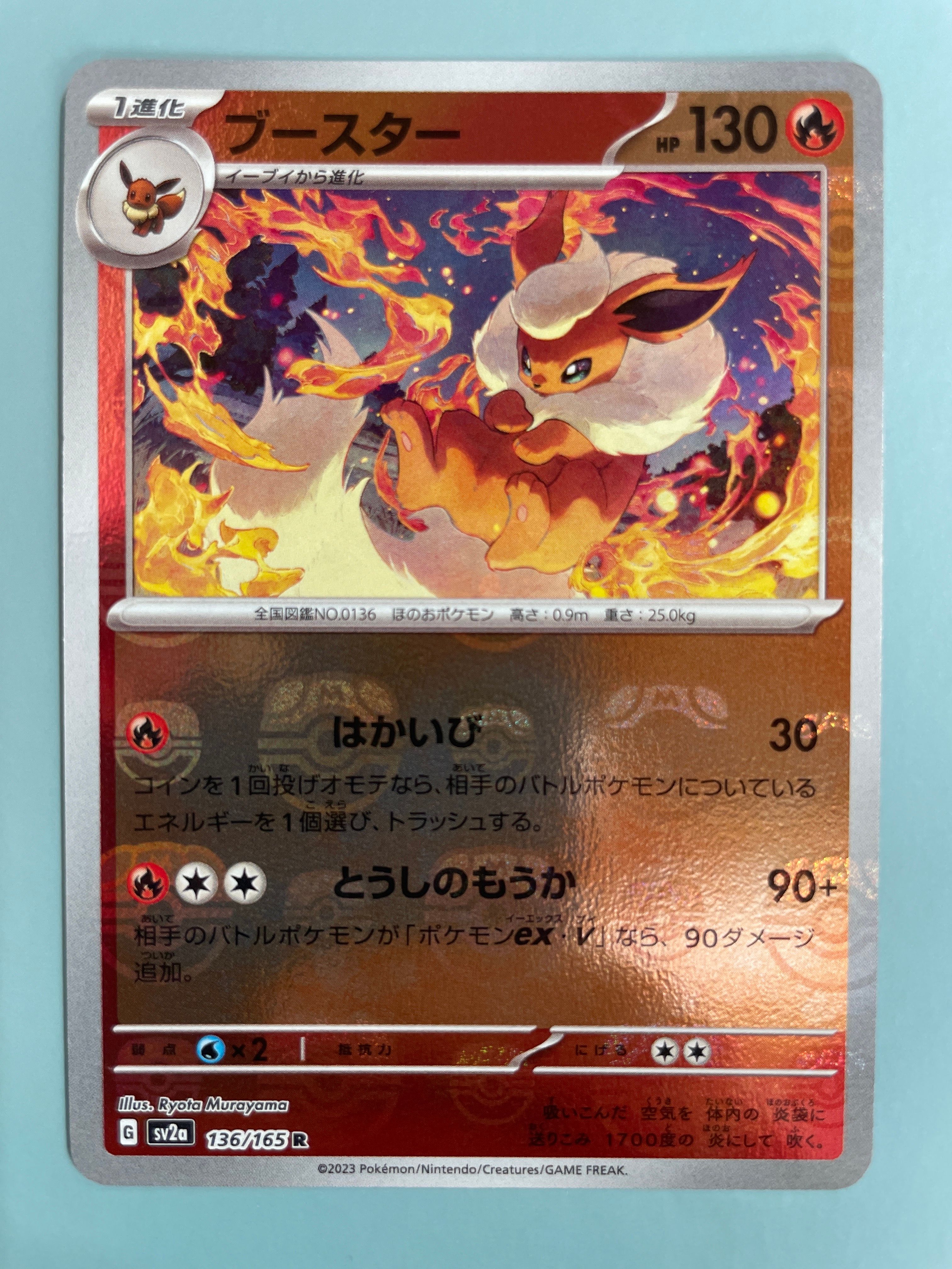 ブースター R: マスターボールミラー[SV2a 136/165](強化拡張パック「ポケモンカード151」)