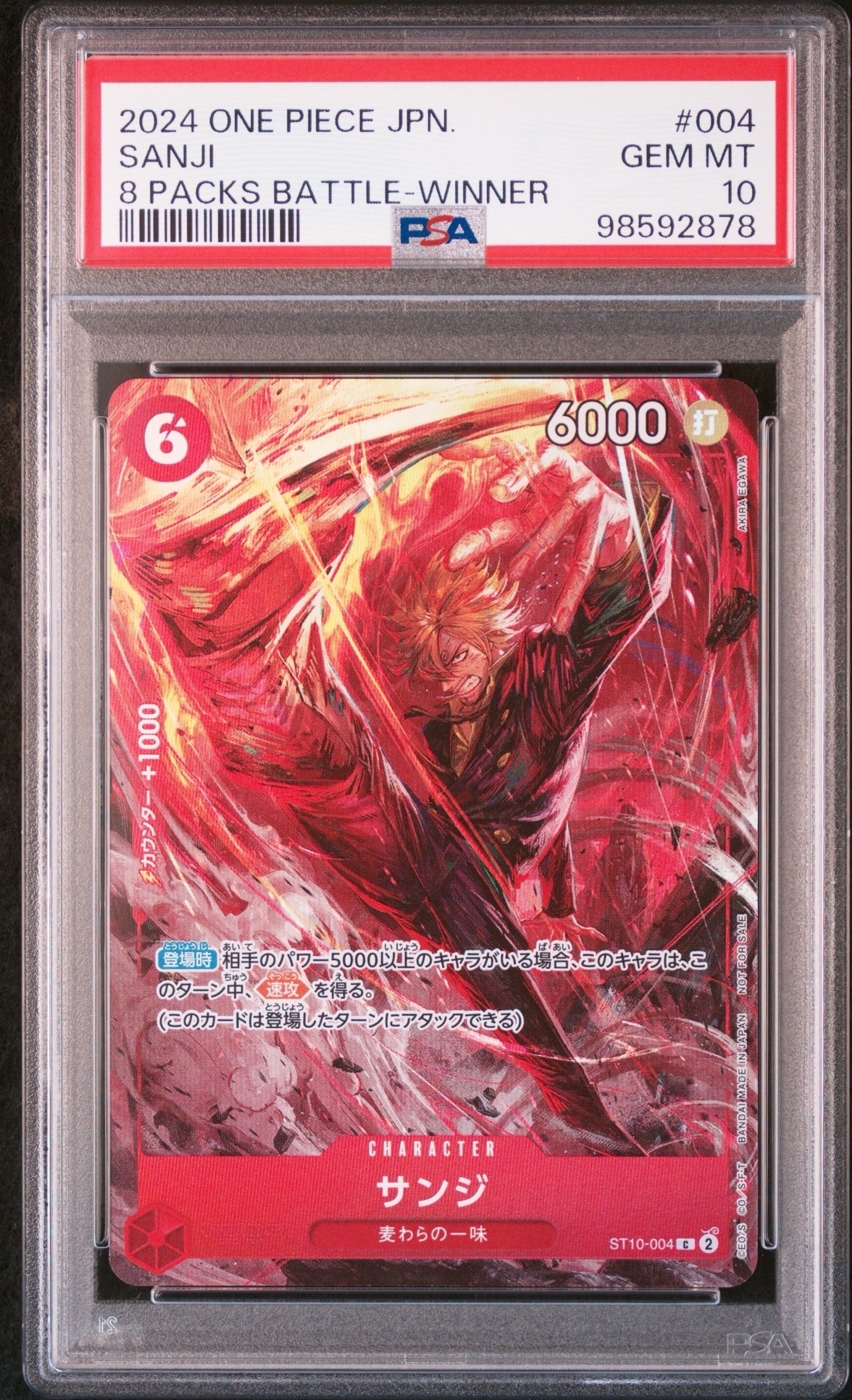 サンジ C [ST10-004](プロモーションカード「8パックバトル 優勝記念品」)