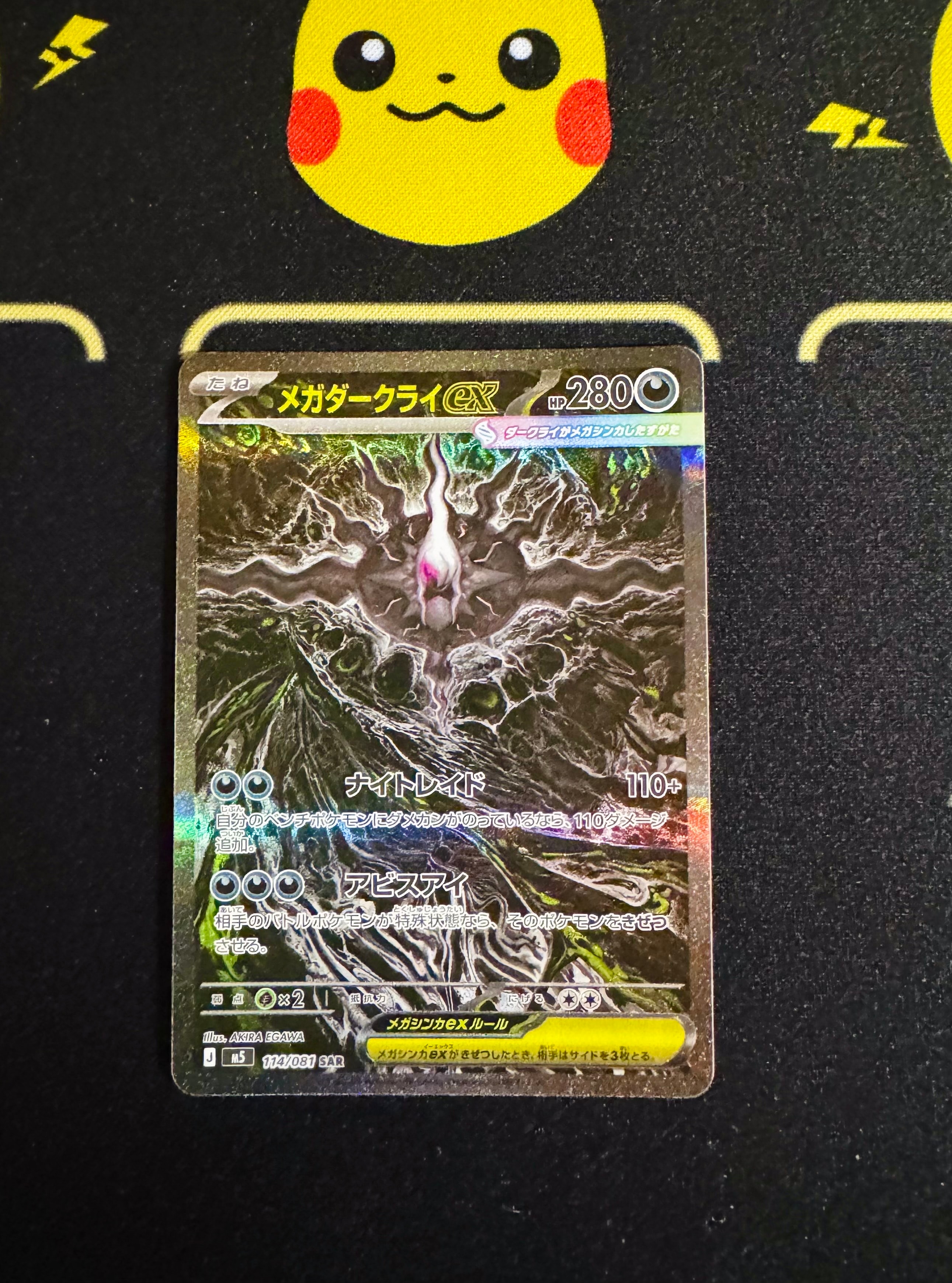 メガダークライex SAR [M5 114/081](拡張パック「アビスアイ」)