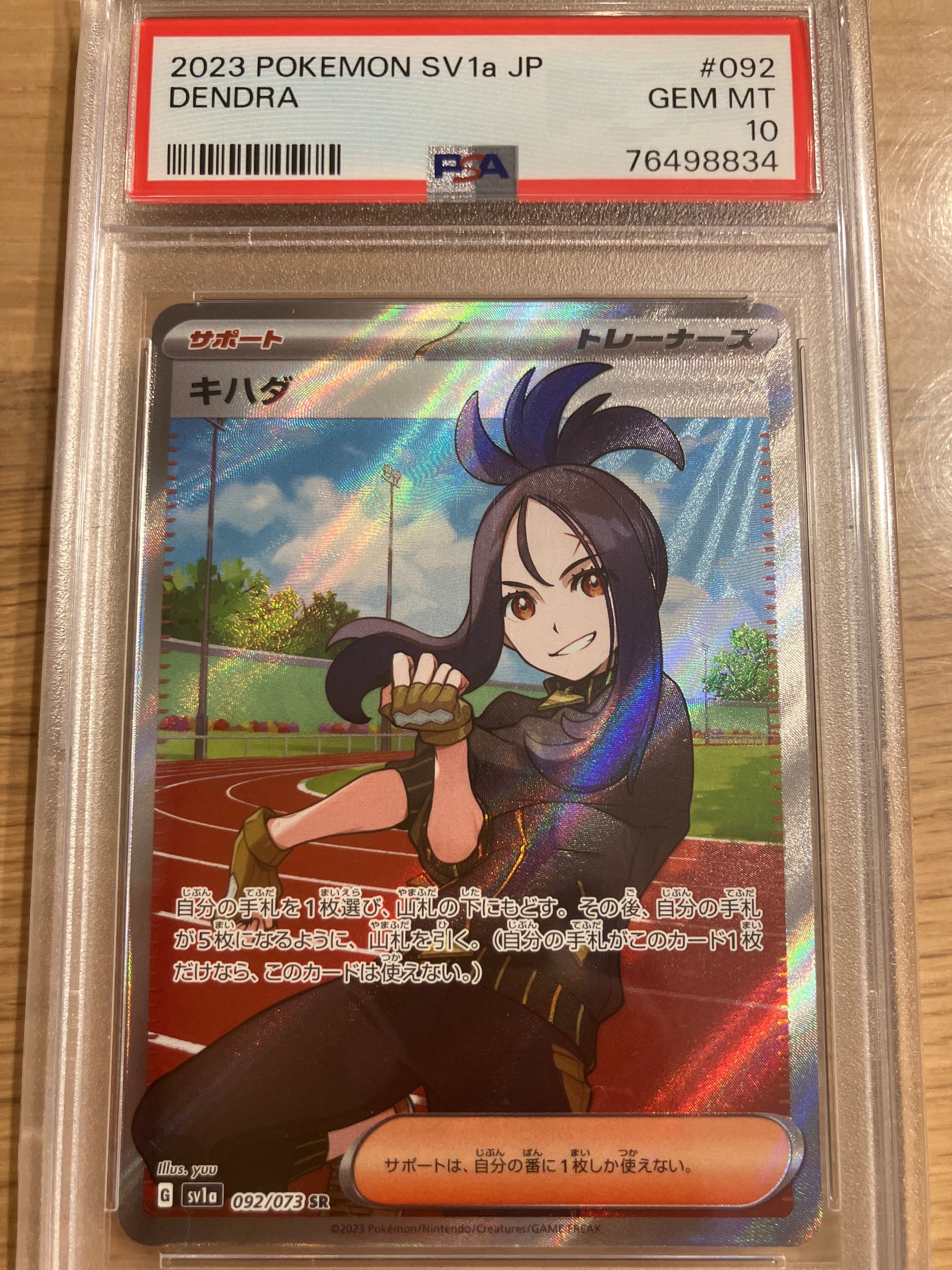 キハダ SR[SV1a 092/073](スカーレット&バイオレット 拡張パック「トリプレットビート」)