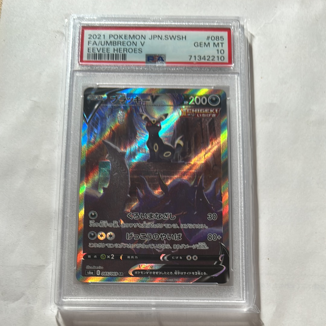 ブラッキーV SR: SA[S6a 085/069](強化拡張パック「イーブイヒーローズ」)