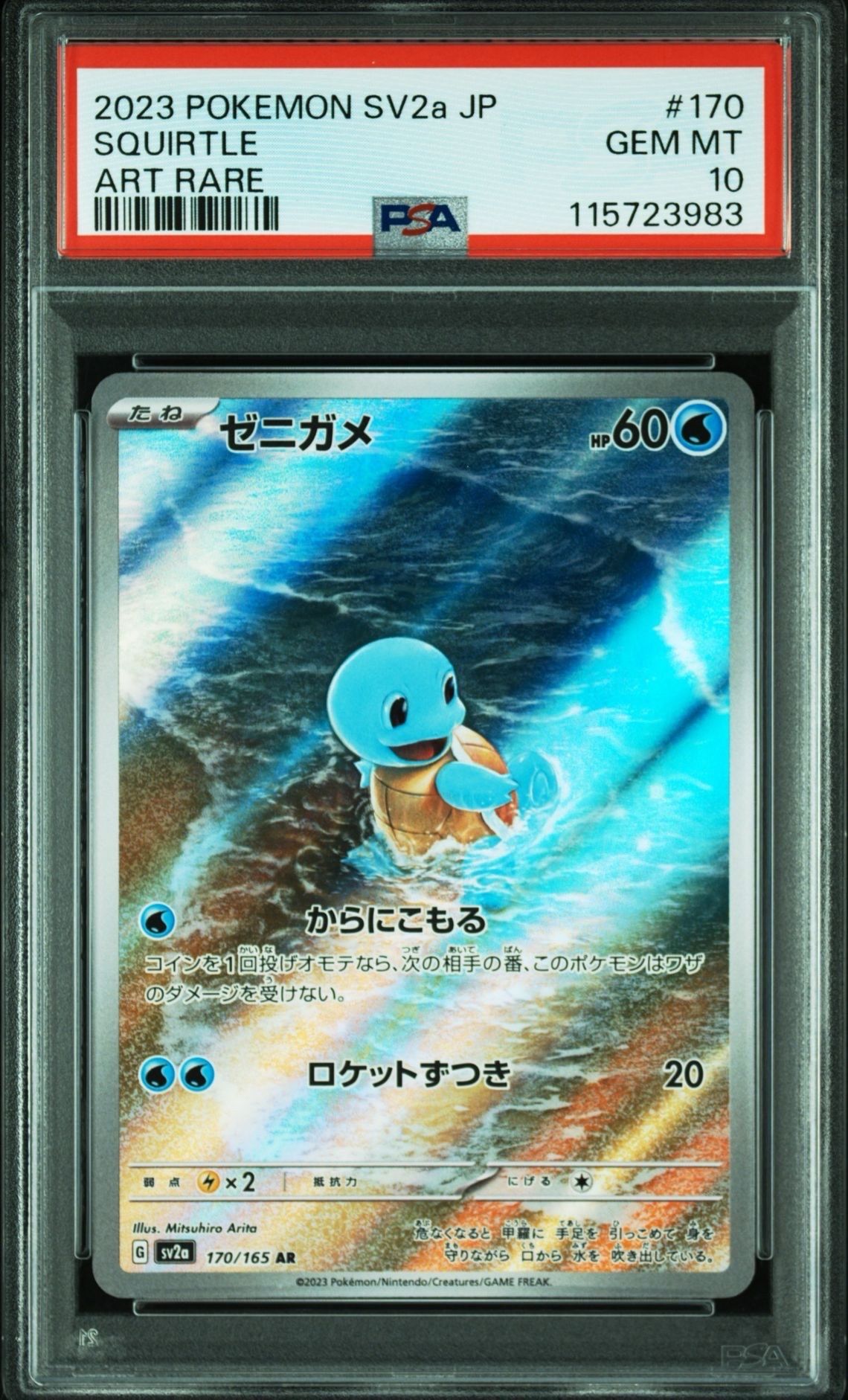 ゼニガメ AR[SV2a 170/165](強化拡張パック「ポケモンカード151」)