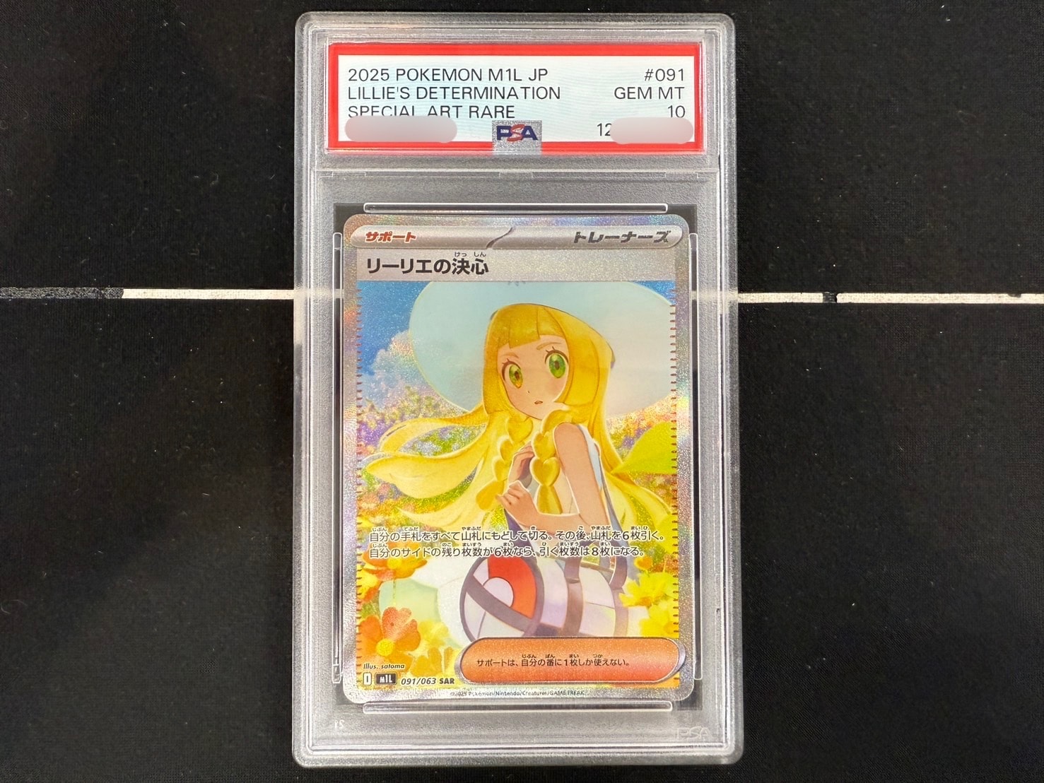 リーリエの決心 SAR [M1L 091/063](拡張パック「メガブレイブ」)の新品