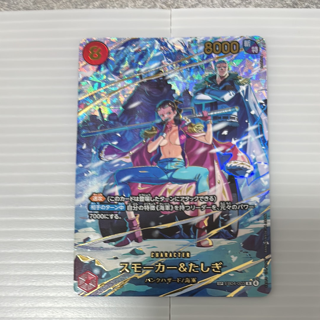 スモーカー&たしぎ R-SPC [EB04-003](エクストラブースター「エッグヘッドクライシス」)