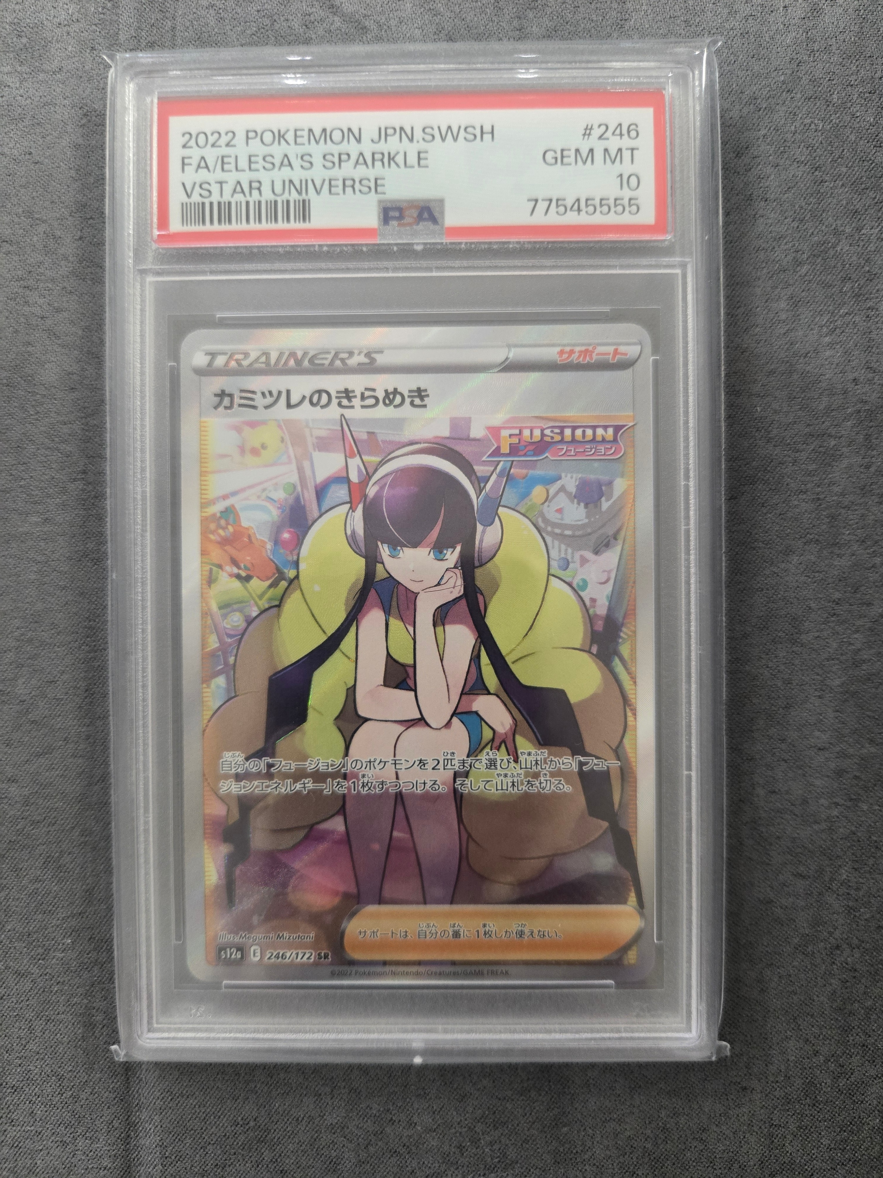 カミツレのきらめき SR[s12a 246/172](ハイクラスパック「VSTARユニバース」)