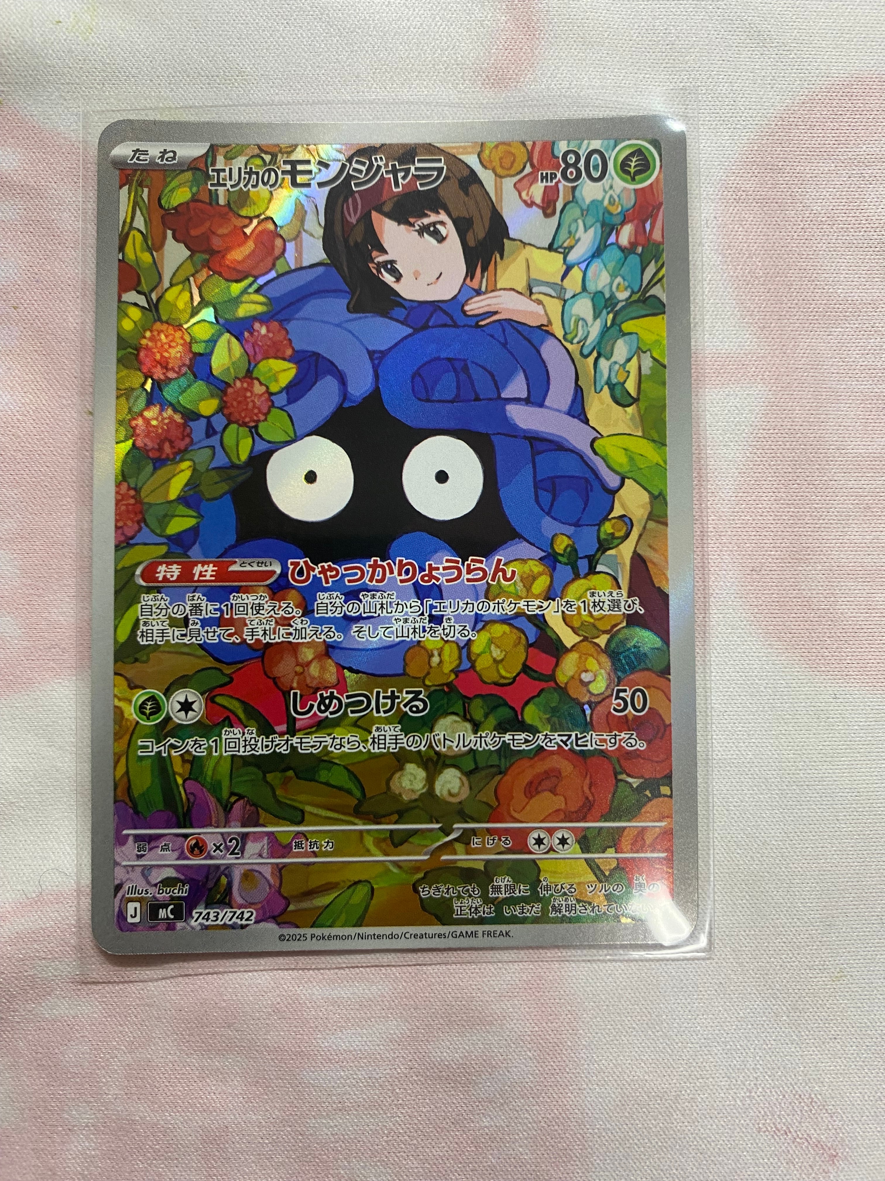 エリカのモンジャラ AR仕様 [MC 743/742](スタートデッキ100「バトル