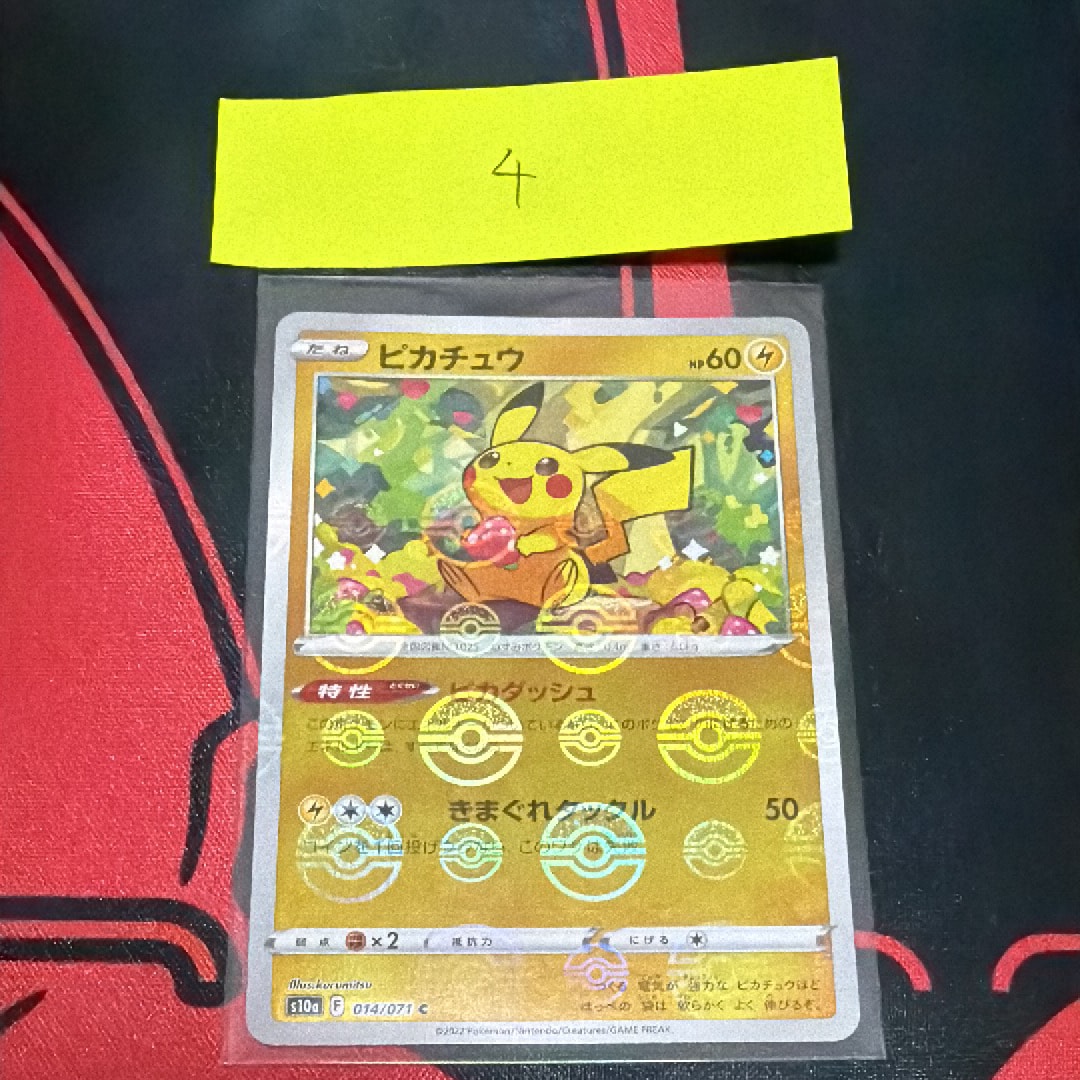 ウッウ: プロモ[S-P 226](ポケモン切手BOXプロモーションカード 見返り