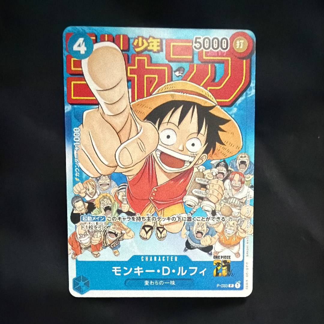 モンキー・D・ルフィ [P-033]  (週刊少年ジャンプ2023年1月7日号 付録)