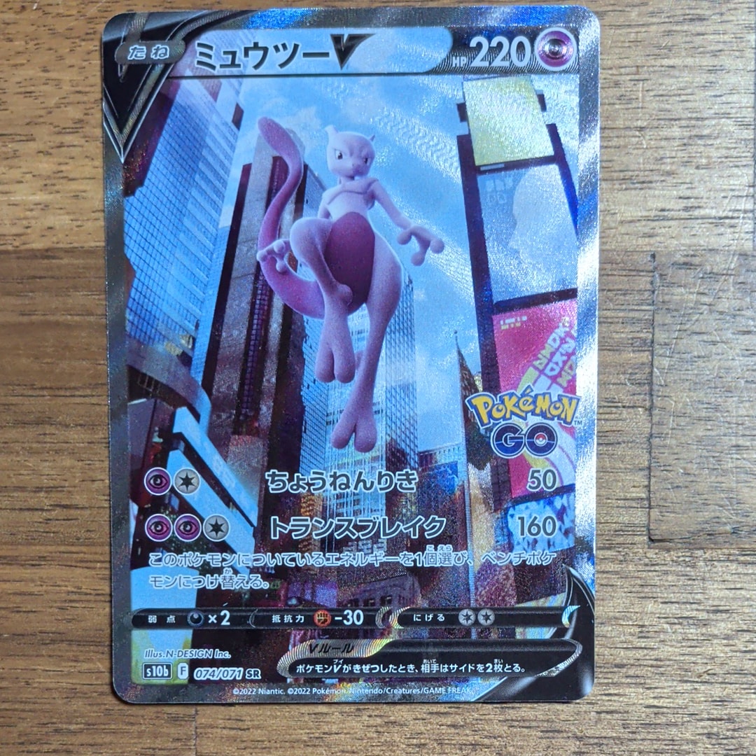 ミュウツーV SR: SA[S10b 074/071](強化拡張パック「Pokemon GO」)
