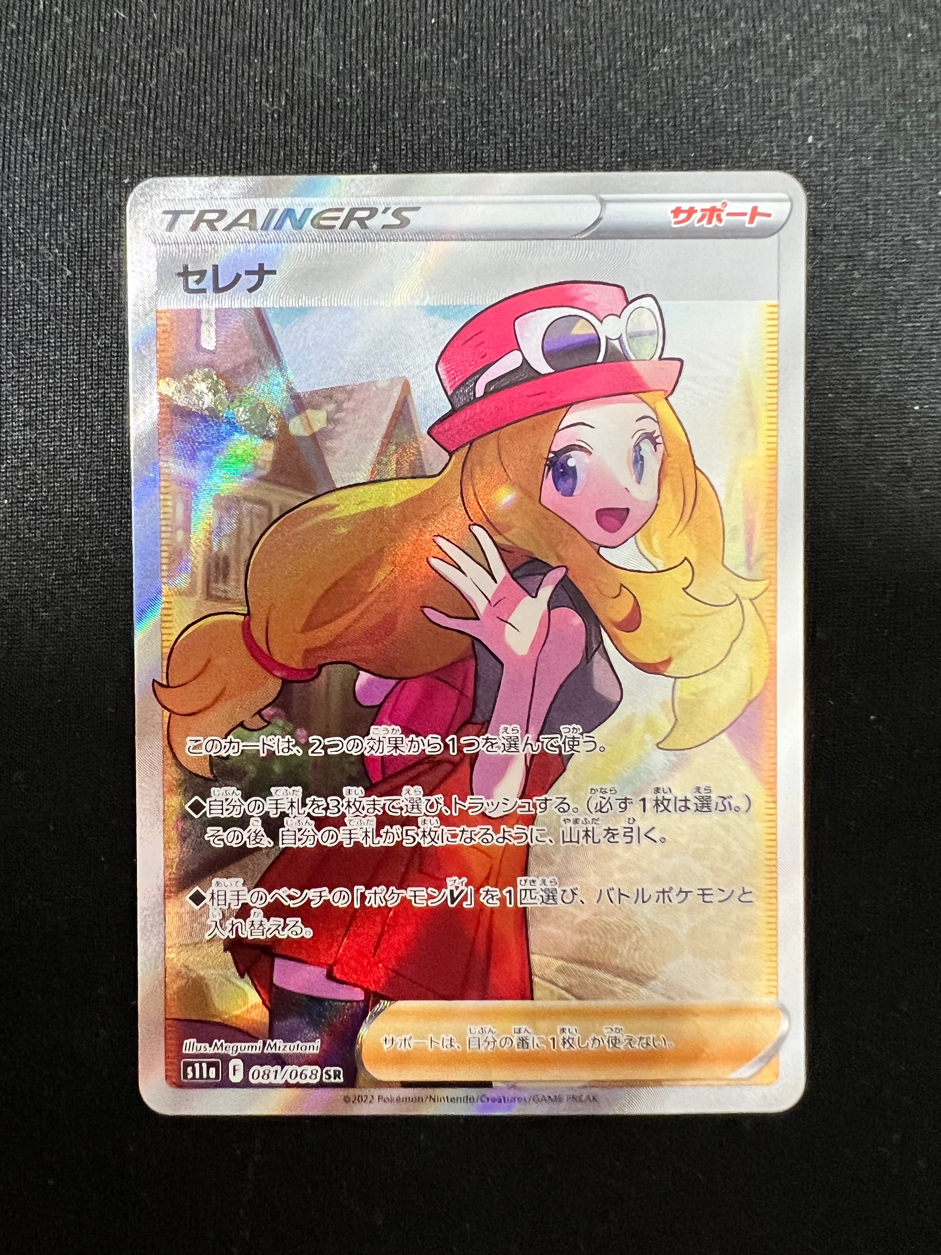 セレナ SR [s11a 081/068](強化拡張パック『白熱のアルカナ』)