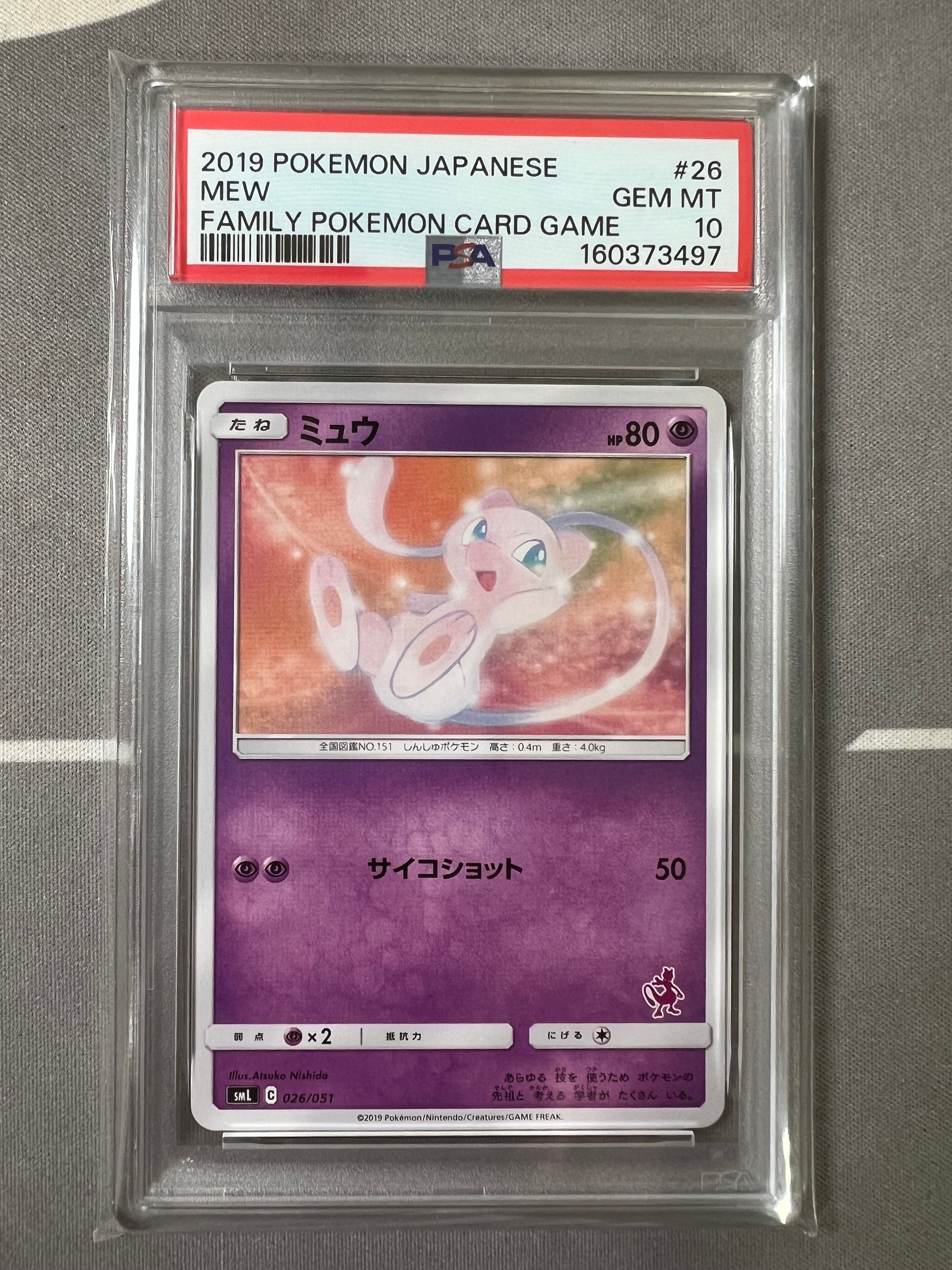 PSA10】ミュウ [SML 026/051](サン&ムーン「ファミリーポケモンカード
