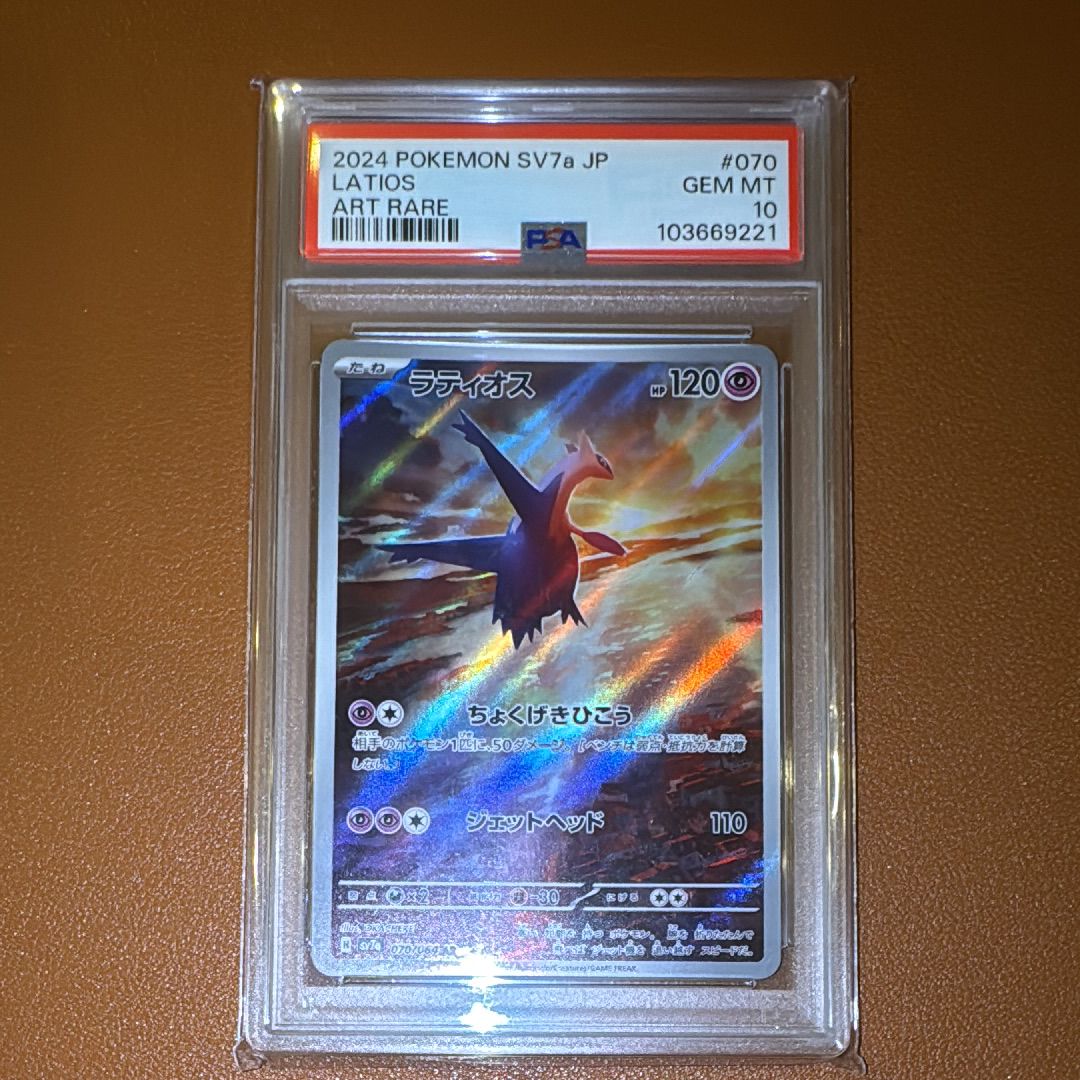 ラティオス AR [SV7a 070/064](強化拡張パック「楽園ドラゴーナ」)