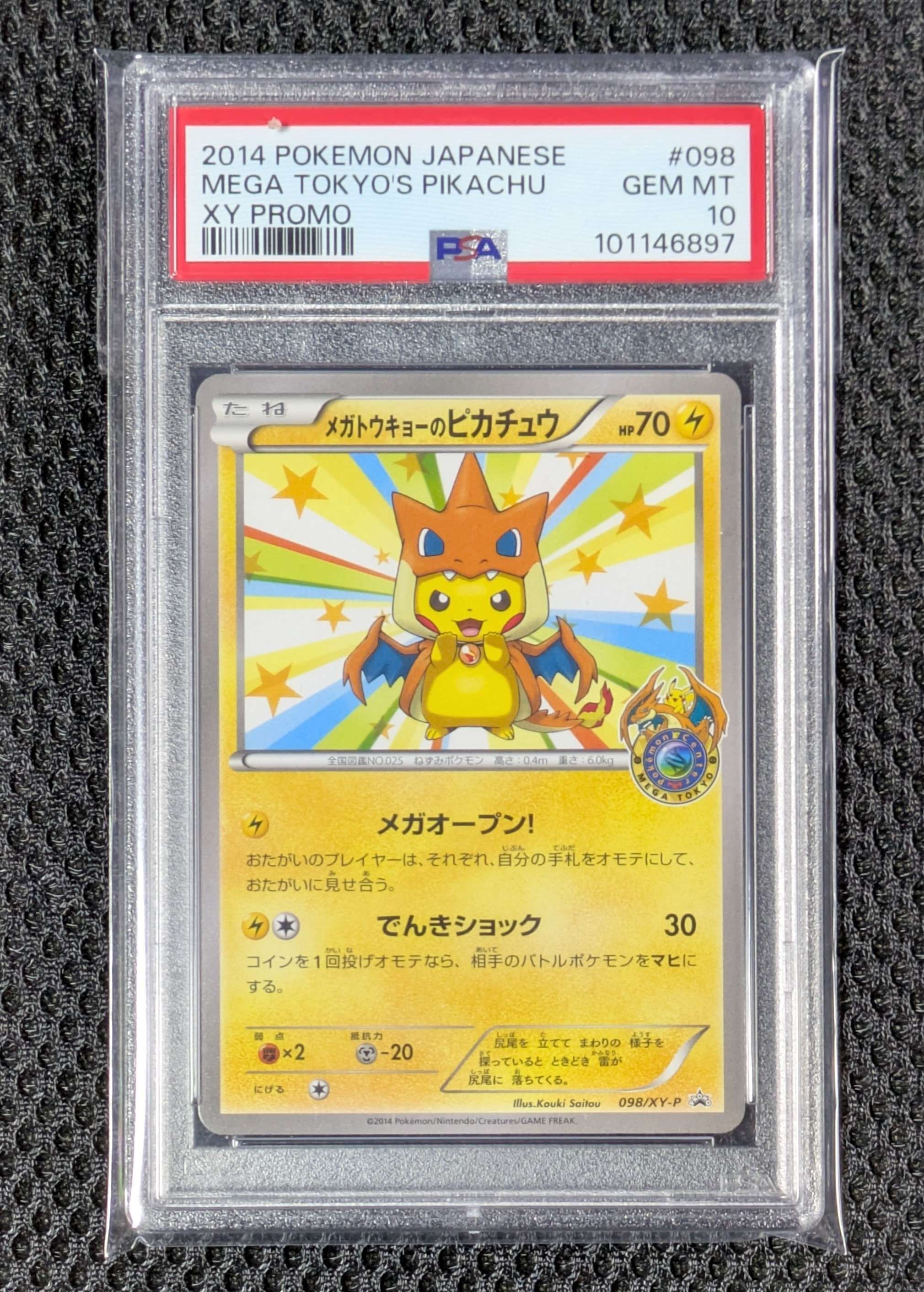 メガトウキョーのピカチュウ: プロモ[XY-P 098/XY-P](プロモーションカード「XY-P」)
