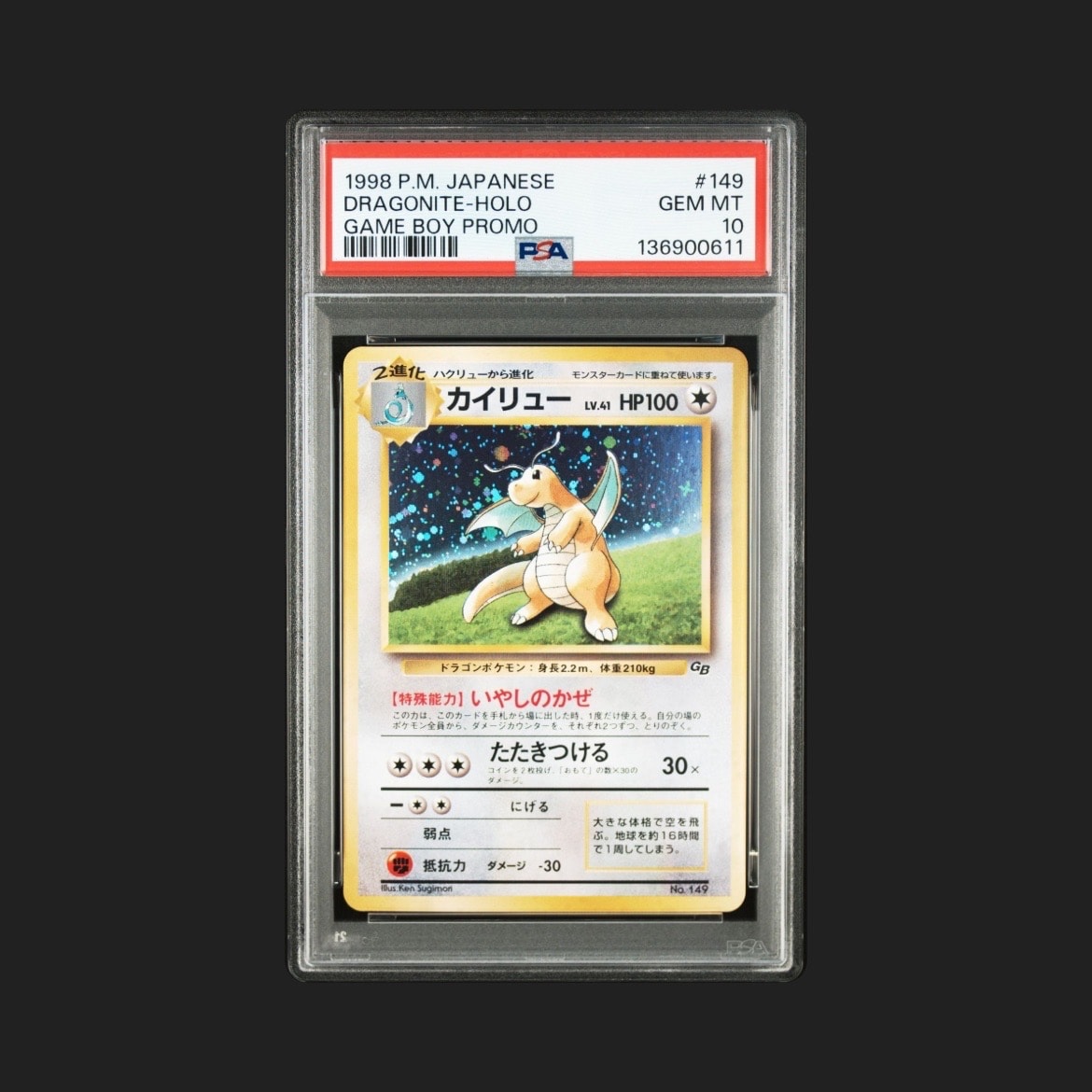 カイリュー GB: 旧裏/プロモ[PMCG-P No.149](プロモーションカード「PMCG-P」)