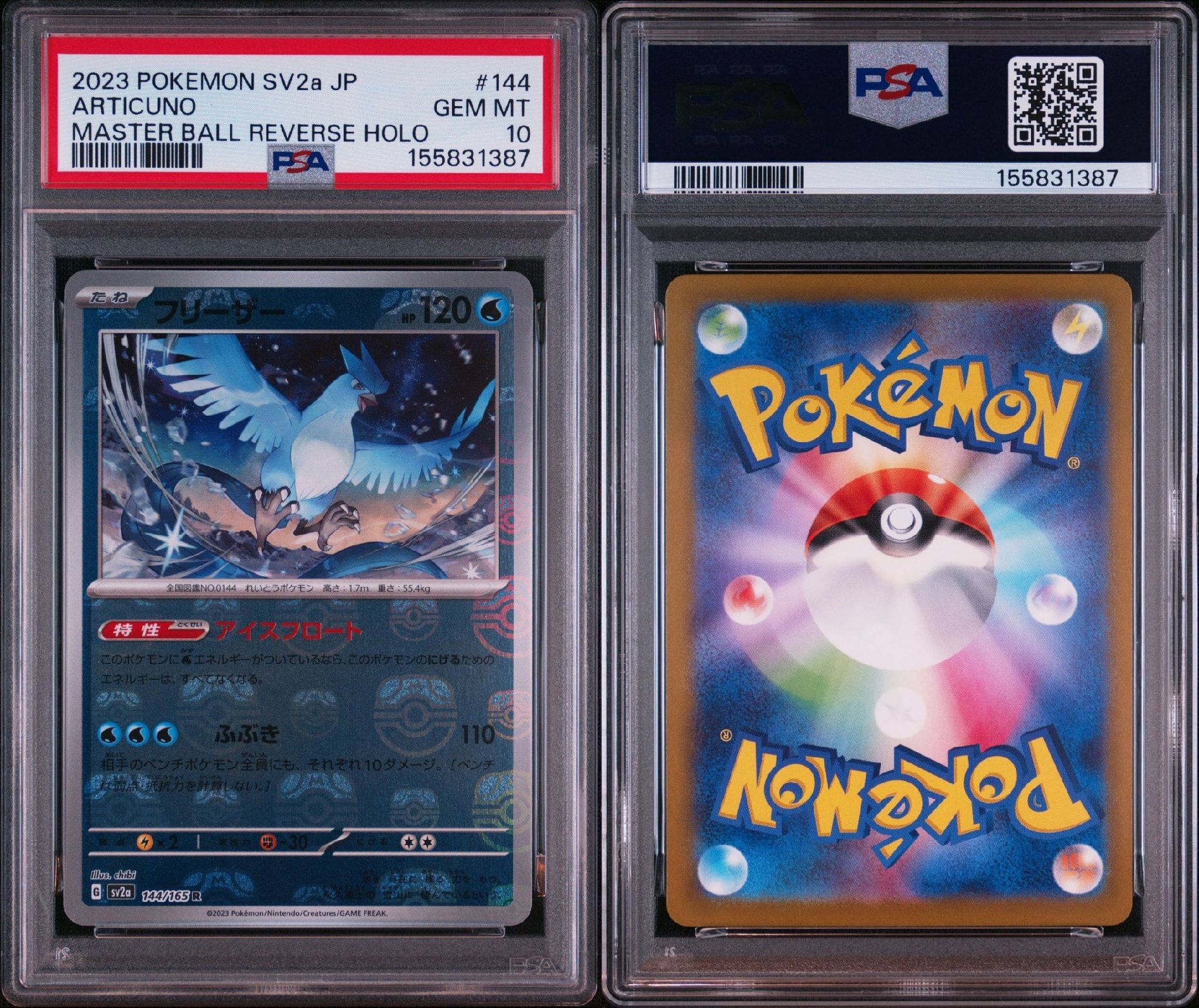フリーザー R: マスターボールミラー[SV2a 144/165](強化拡張パック「ポケモンカード151」)