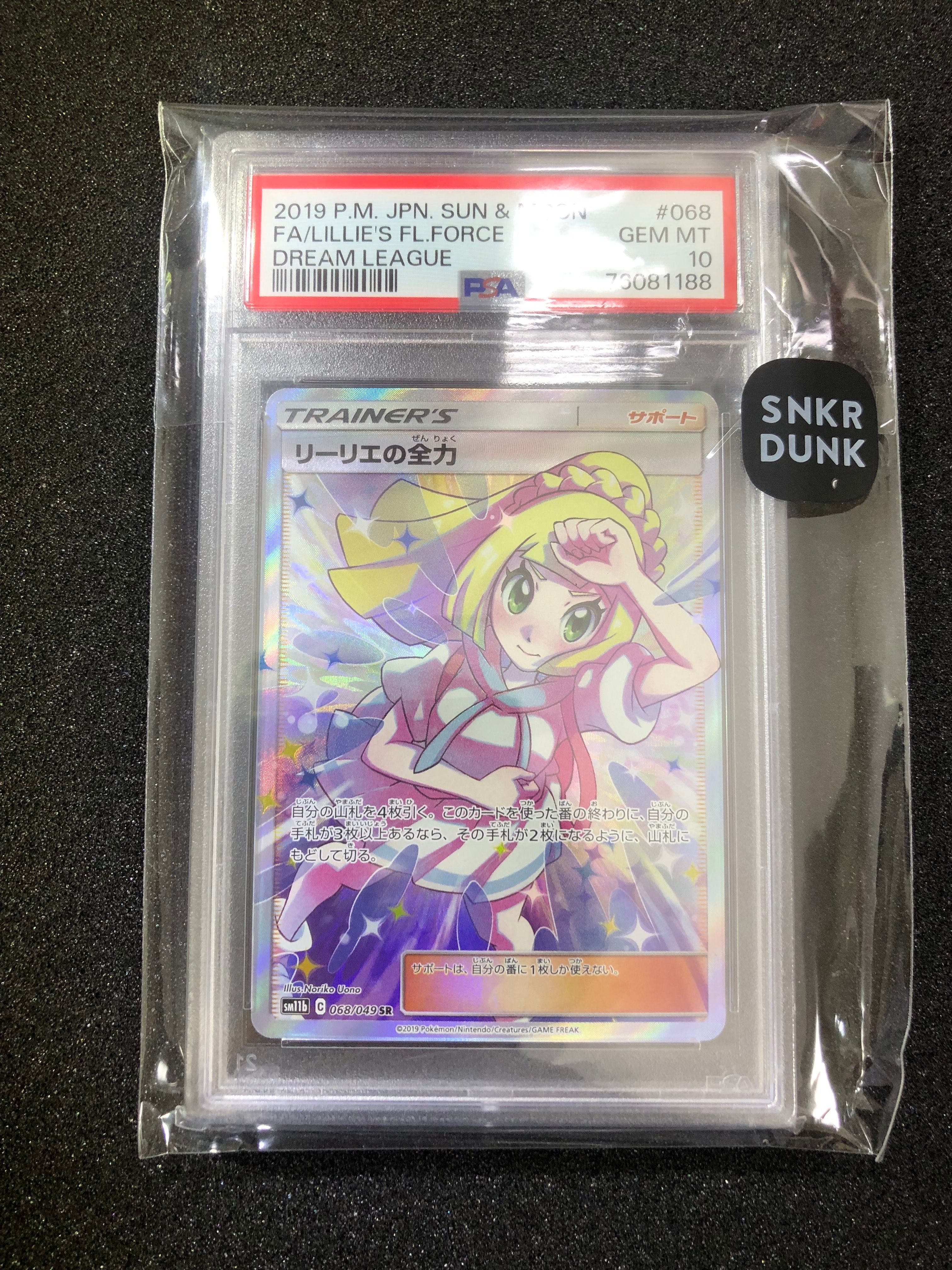 リーリエの全力 SR[SM11b 068/049](強化拡張パック「ドリームリーグ」)