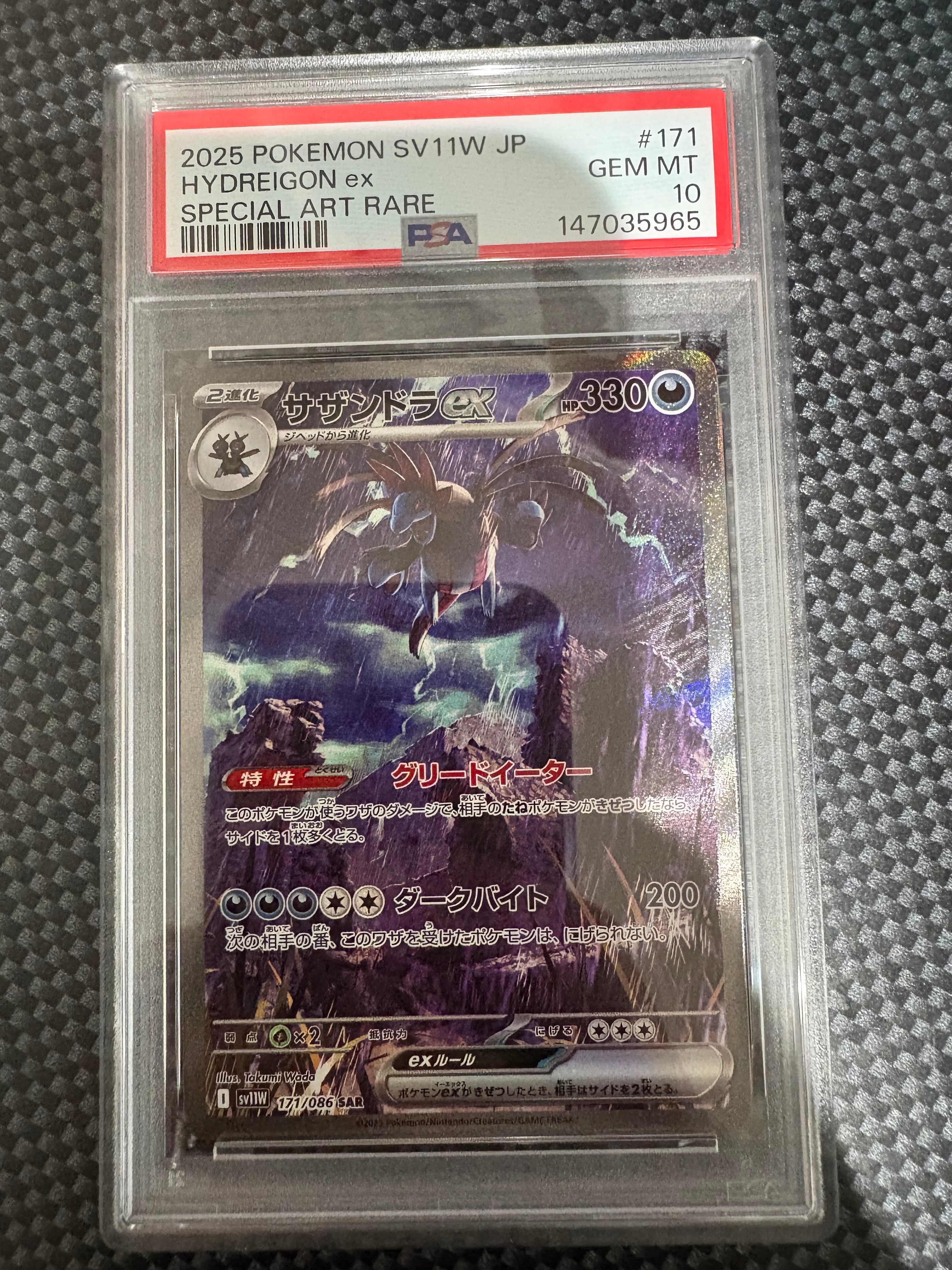 サザンドラex SAR [SV11W 171/086](拡張パック「ホワイトフレア」)
