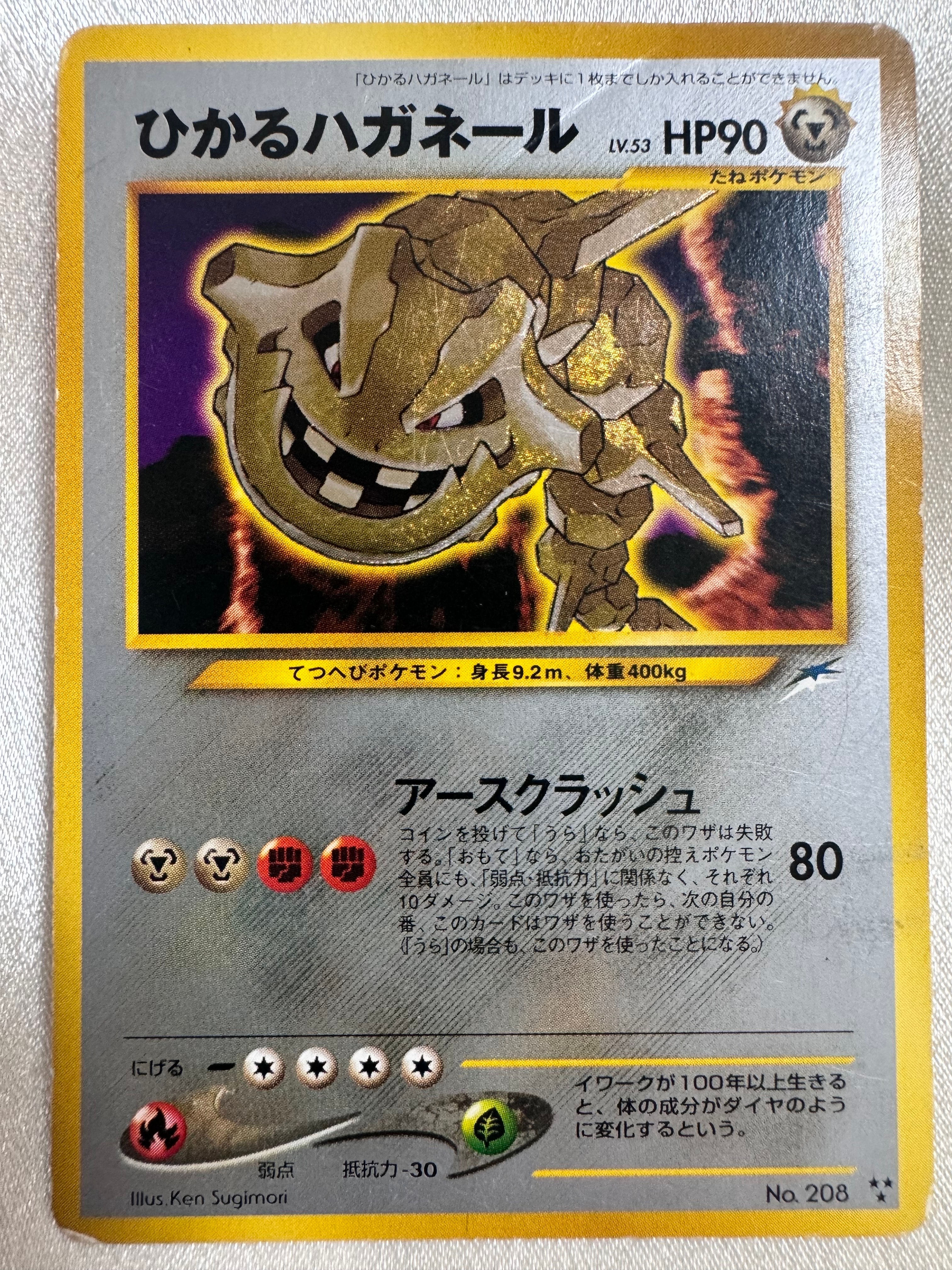 ひかるハガネール : 旧裏 [neo4 No.208](ポケモンカード☆neo 拡張